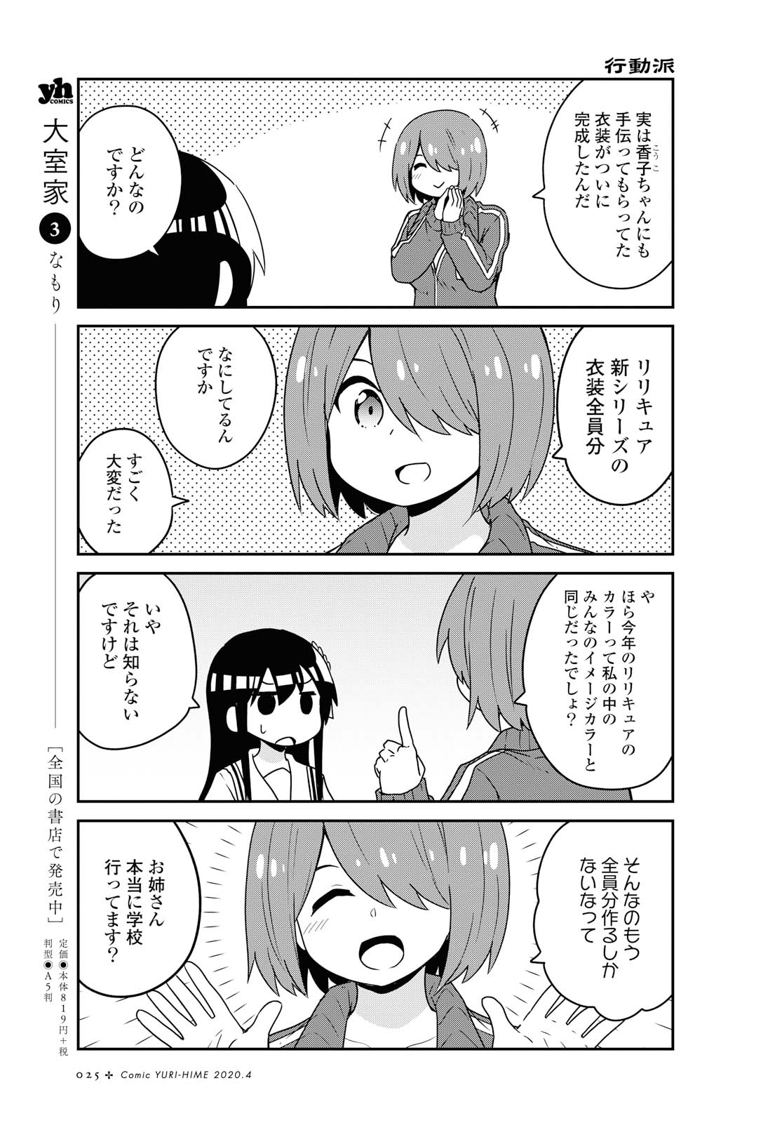 WATASHI NI TENSHI GA MAIORITA! - RAW Chapter 62 page 3 - nihonkuni.com