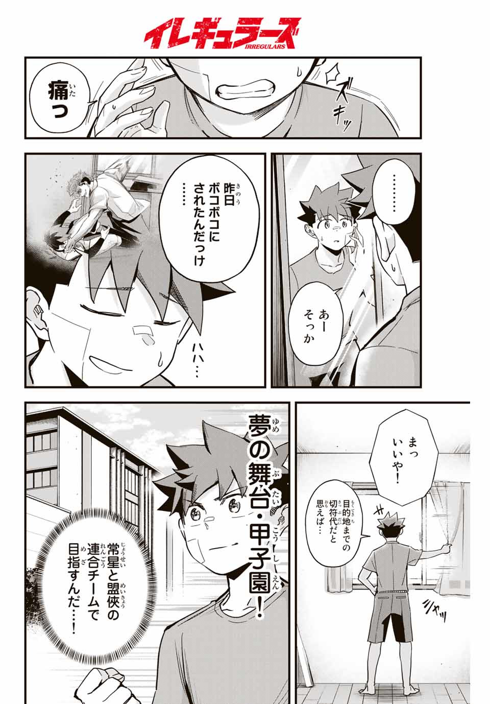 Read IRREGULARS Chapter 3.1 [High Quality / Full] - Page 4 - nicomanga.com