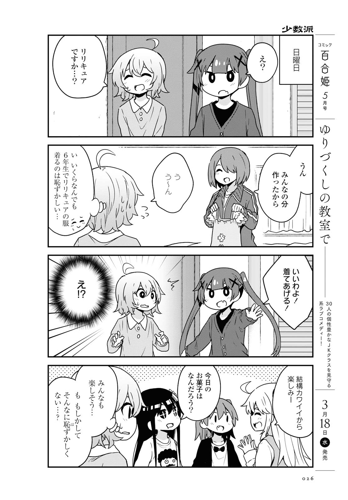 WATASHI NI TENSHI GA MAIORITA! - RAW Chapter 62 page 4 - nihonkuni.com