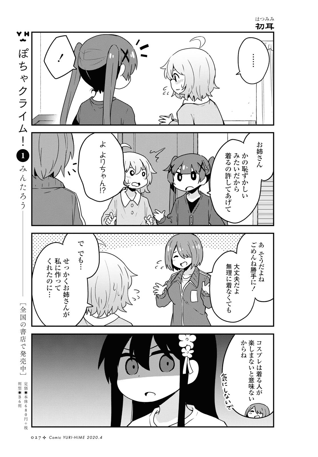 WATASHI NI TENSHI GA MAIORITA! - RAW Chapter 62 page 5 - nihonkuni.com