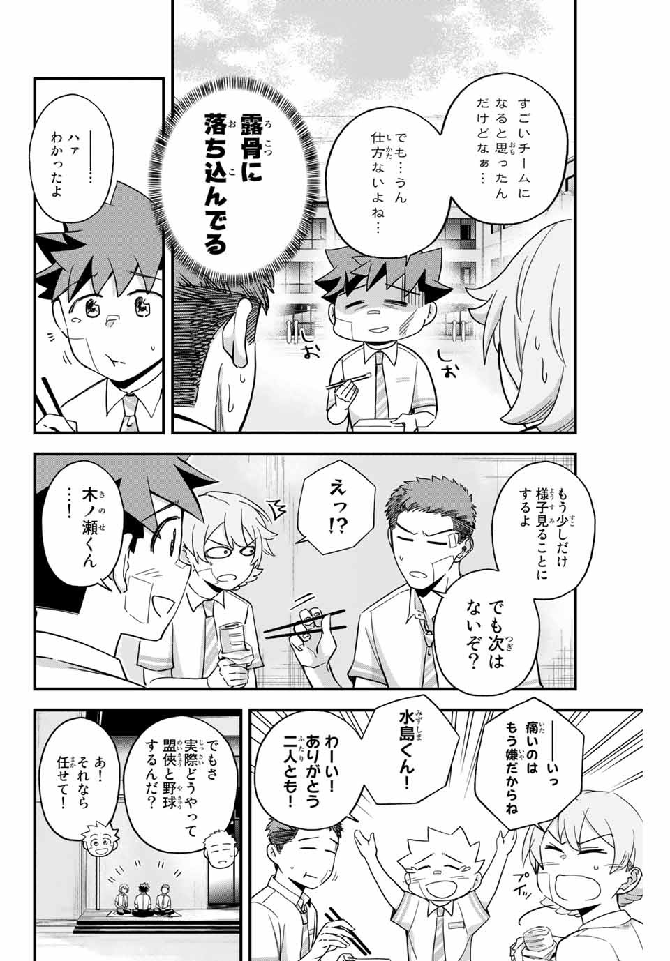Read IRREGULARS Chapter 3.1 [High Quality / Full] - Page 6 - nicomanga.com