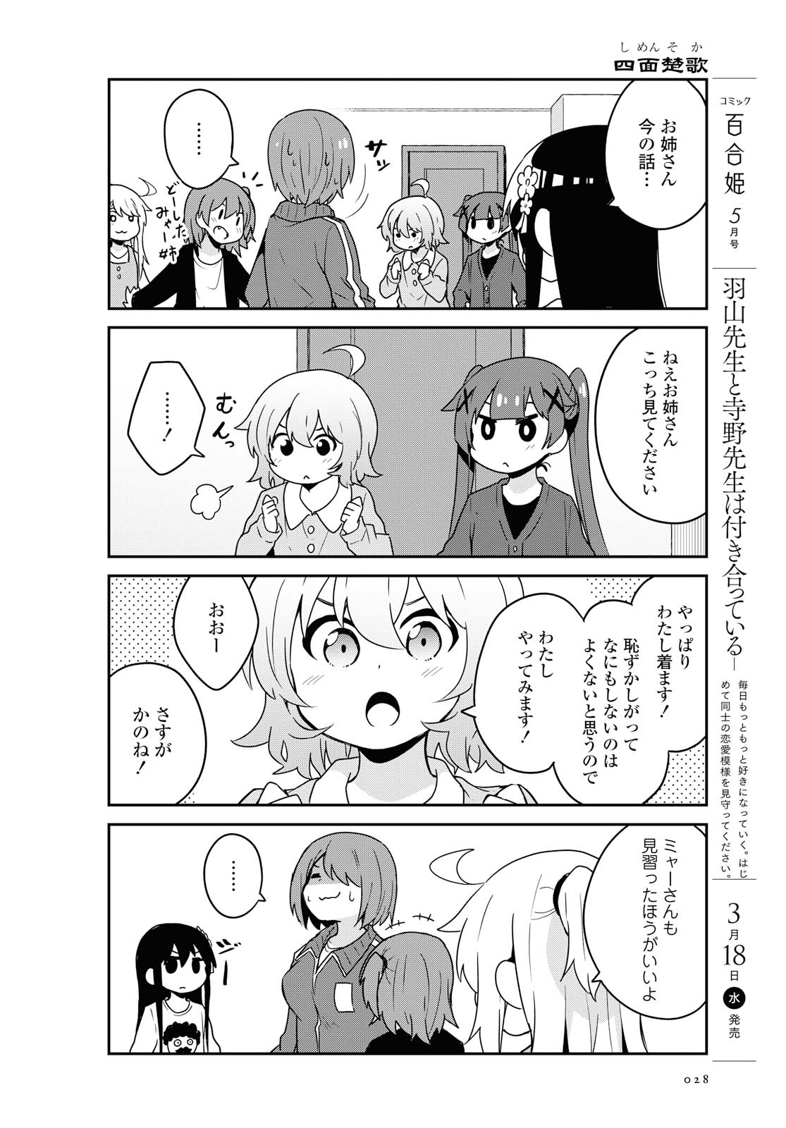 WATASHI NI TENSHI GA MAIORITA! - RAW Chapter 62 page 6 - nihonkuni.com
