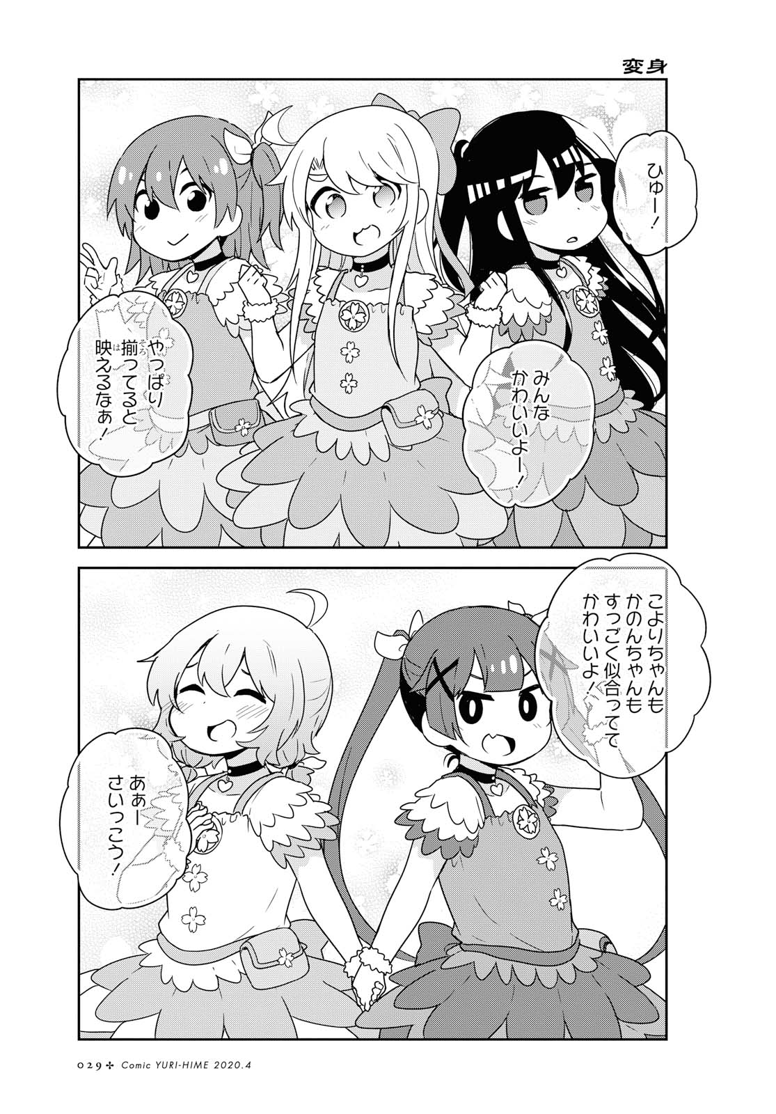 WATASHI NI TENSHI GA MAIORITA! - RAW Chapter 62 page 7 - nihonkuni.com