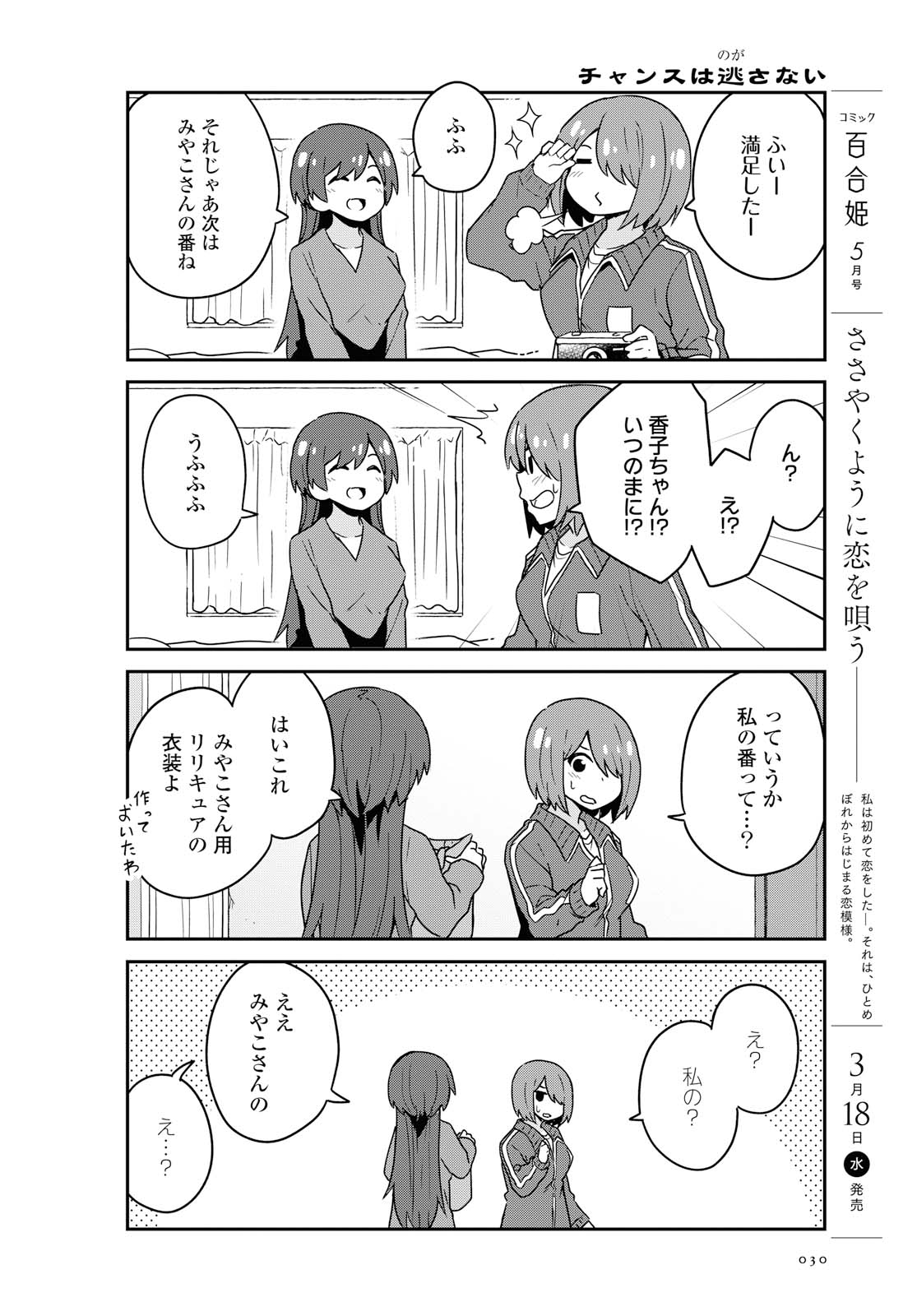 WATASHI NI TENSHI GA MAIORITA! - RAW Chapter 62 page 8 - nihonkuni.com