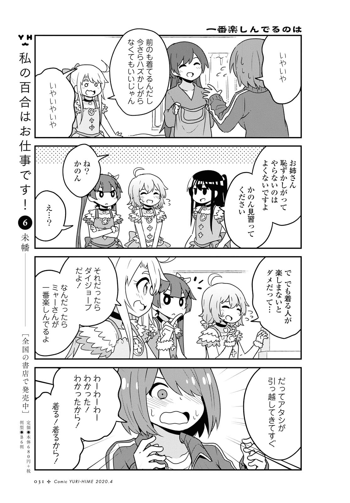 WATASHI NI TENSHI GA MAIORITA! - RAW Chapter 62 page 9 - nihonkuni.com