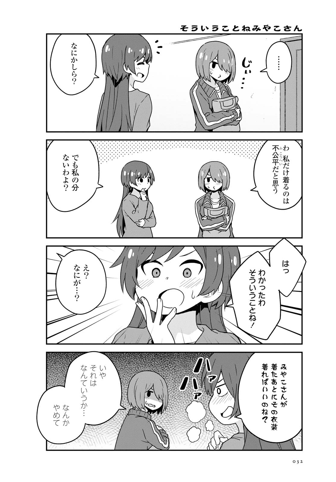 WATASHI NI TENSHI GA MAIORITA! - RAW Chapter 62 page 10 - nihonkuni.com