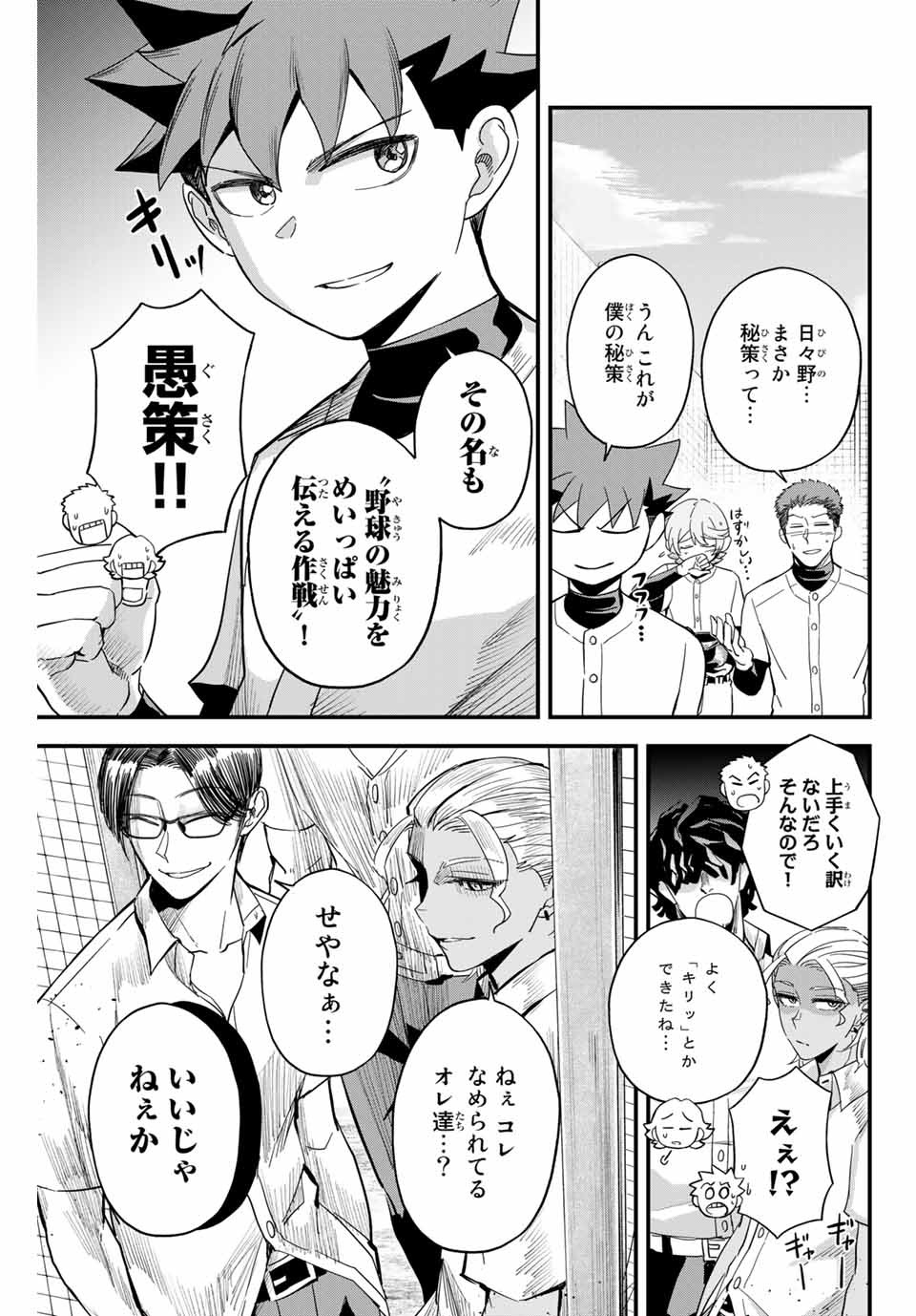 Read IRREGULARS Chapter 3.1 [High Quality / Full] - Page 11 - nicomanga.com