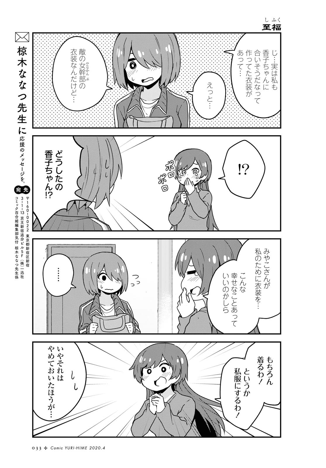 WATASHI NI TENSHI GA MAIORITA! - RAW Chapter 62 page 11 - nihonkuni.com