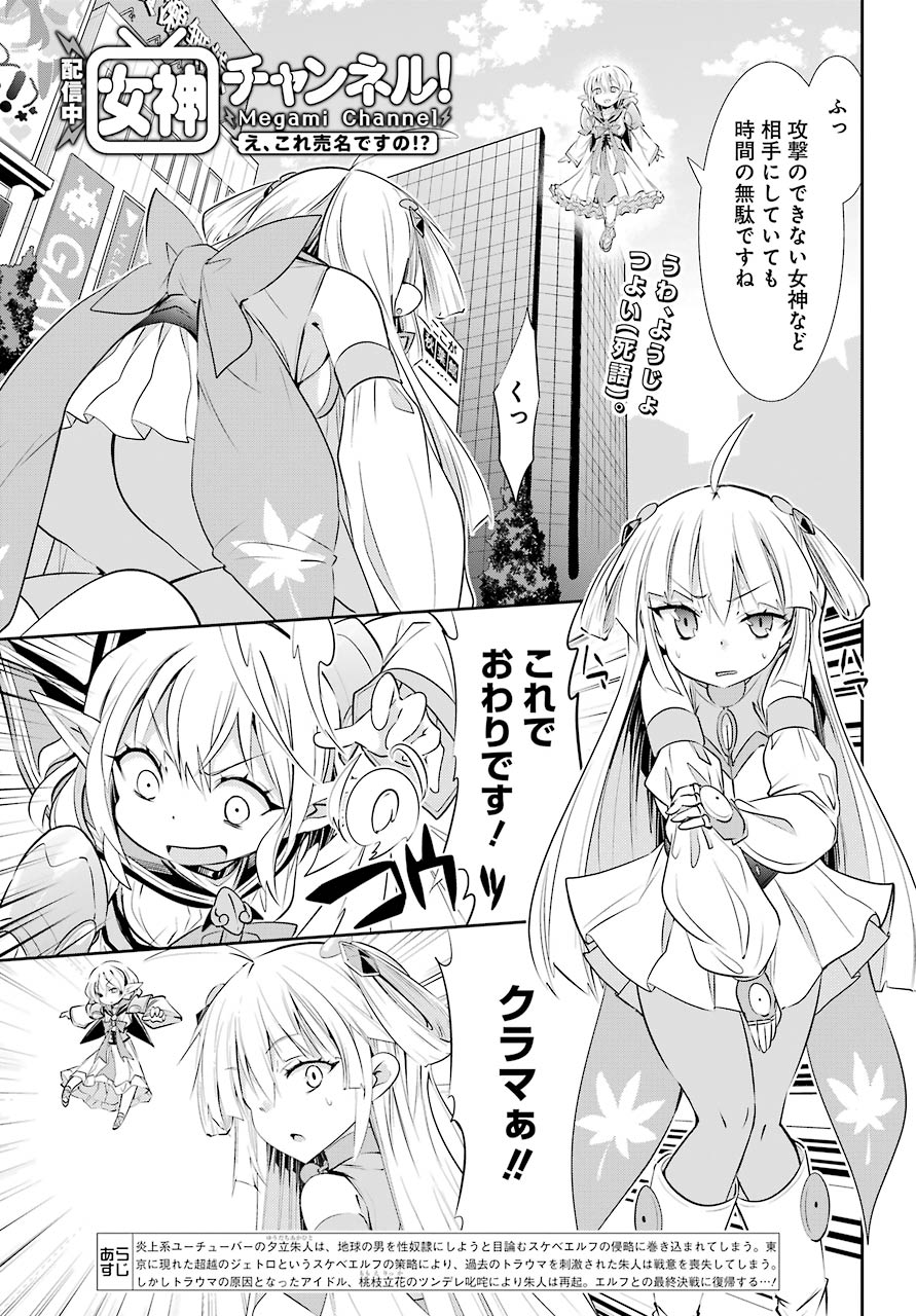 [HAISHIN-CHUU] MEGAMI CHANNEL! E, KORE BAIMEIDESU NO!? Chapter 17 page 1 - nihonkuni.com