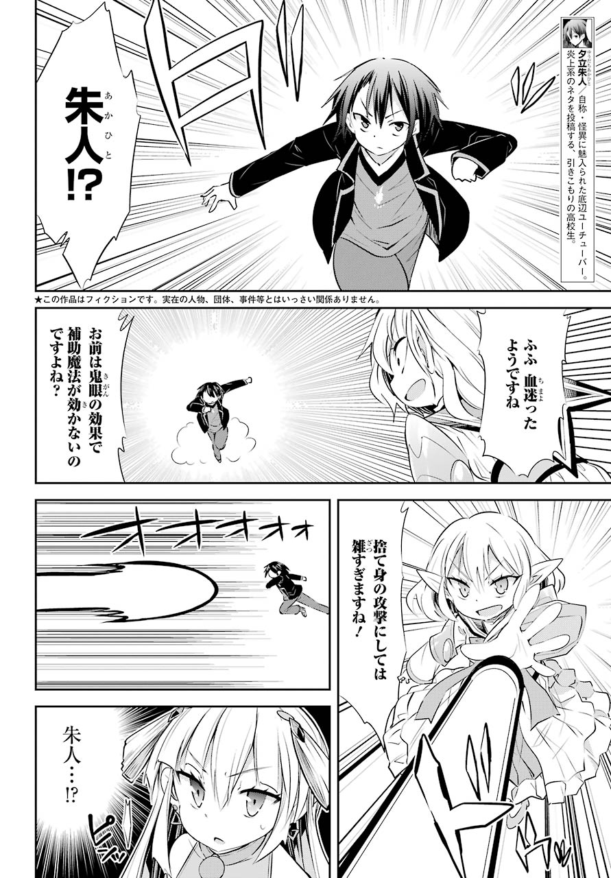 [HAISHIN-CHUU] MEGAMI CHANNEL! E, KORE BAIMEIDESU NO!? Chapter 17 page 2 - nihonkuni.com