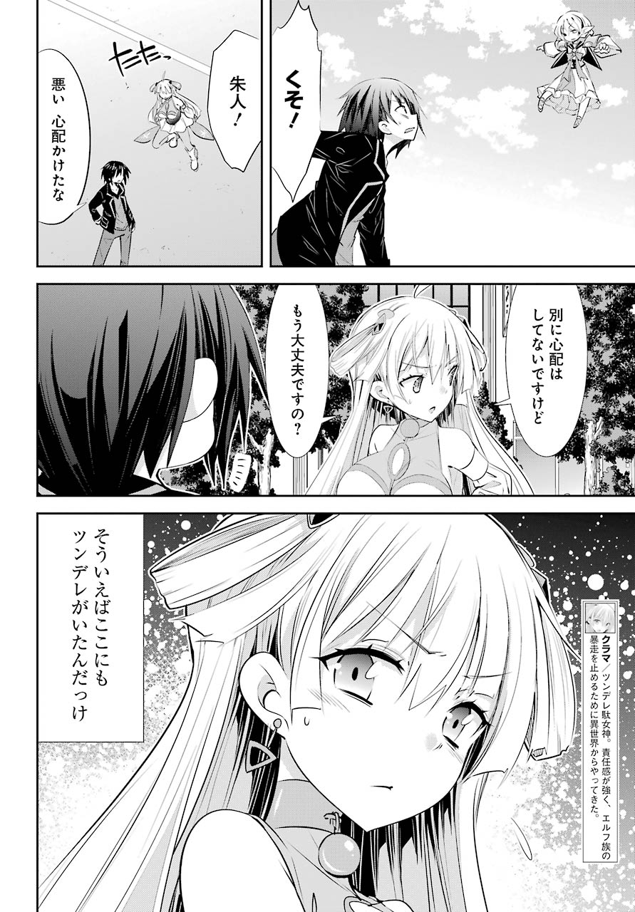 [HAISHIN-CHUU] MEGAMI CHANNEL! E, KORE BAIMEIDESU NO!? Chapter 17 page 4 - nihonkuni.com