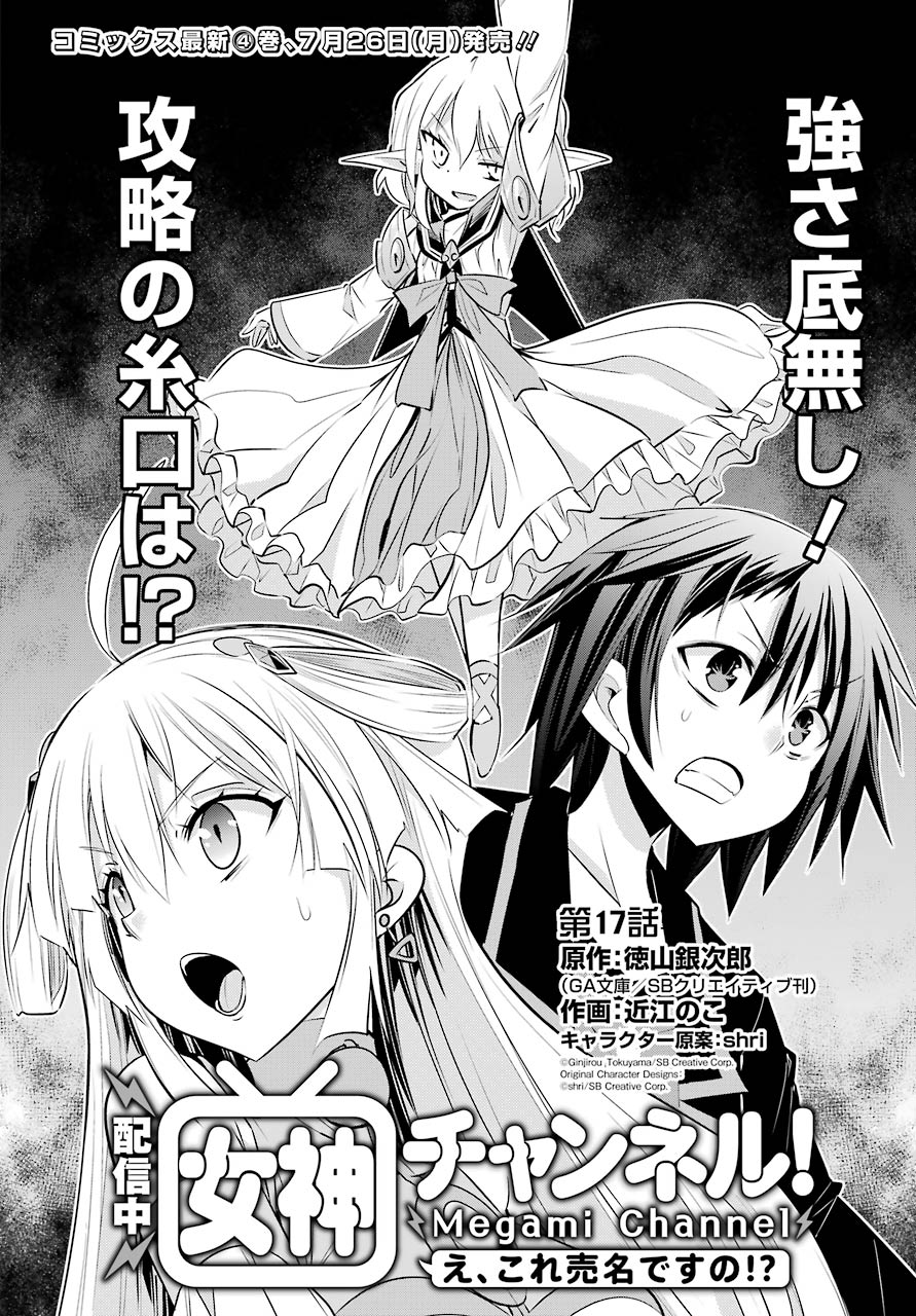 [HAISHIN-CHUU] MEGAMI CHANNEL! E, KORE BAIMEIDESU NO!? Chapter 17 page 6 - nihonkuni.com