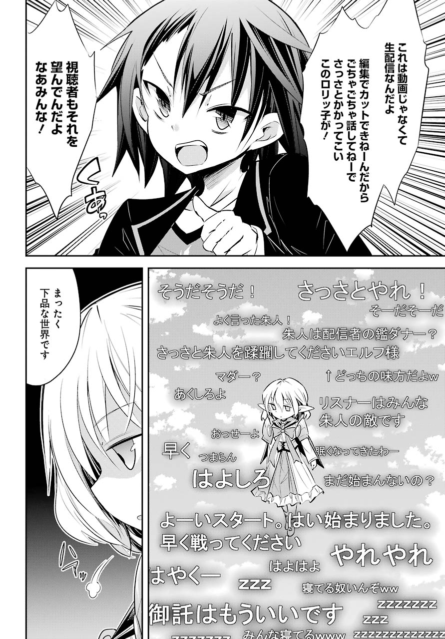 [HAISHIN-CHUU] MEGAMI CHANNEL! E, KORE BAIMEIDESU NO!? Chapter 17 page 12 - nihonkuni.com