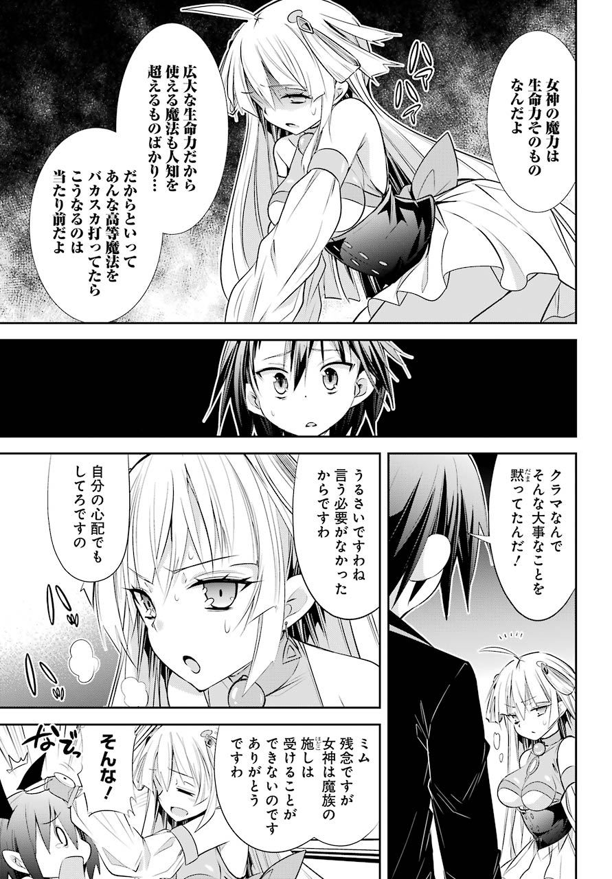 [HAISHIN-CHUU] MEGAMI CHANNEL! E, KORE BAIMEIDESU NO!? Chapter 17 page 27 - nihonkuni.com