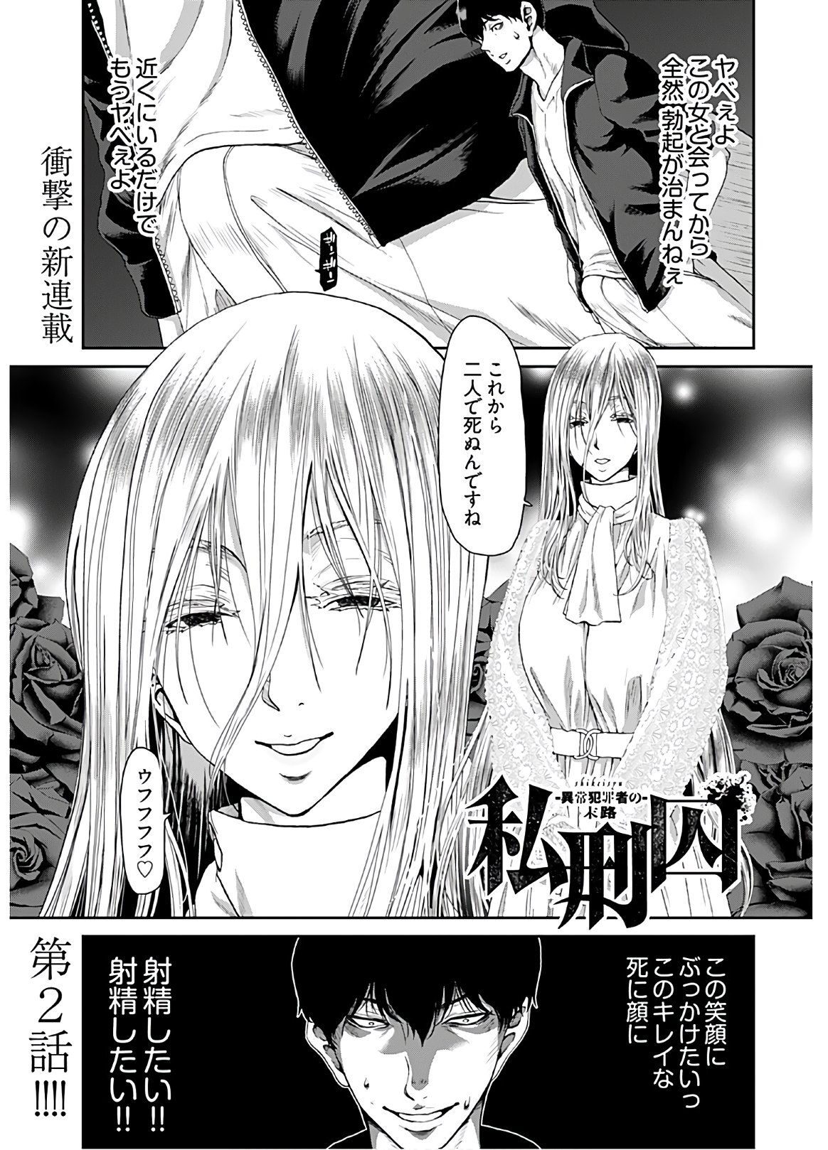 Rinchishuu ~Ijou Hanzaisha no Matsuro~ Chap 2 - Pic 1