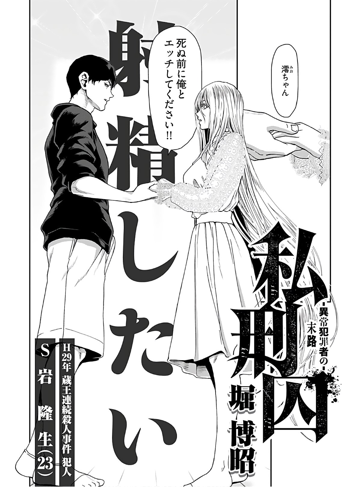 Rinchishuu ~Ijou Hanzaisha no Matsuro~ Chap 2 - Pic 2