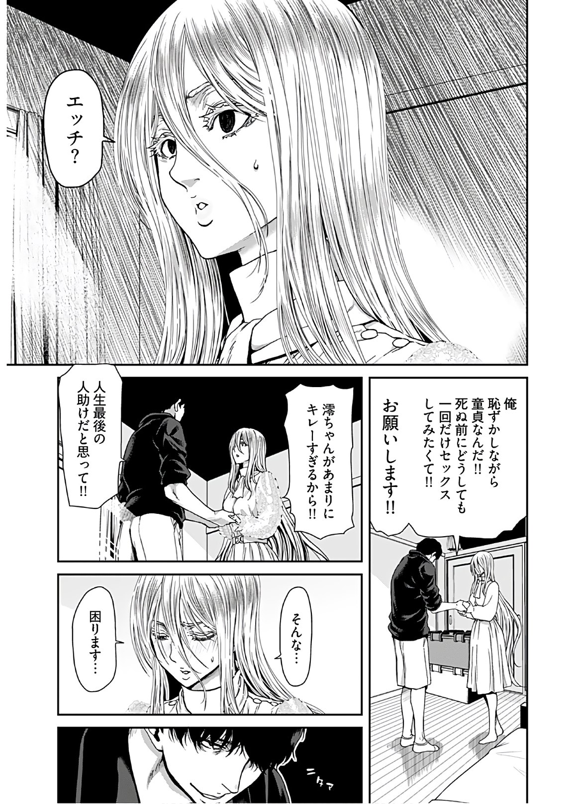 Rinchishuu ~Ijou Hanzaisha no Matsuro~ Chap 2 - Pic 3