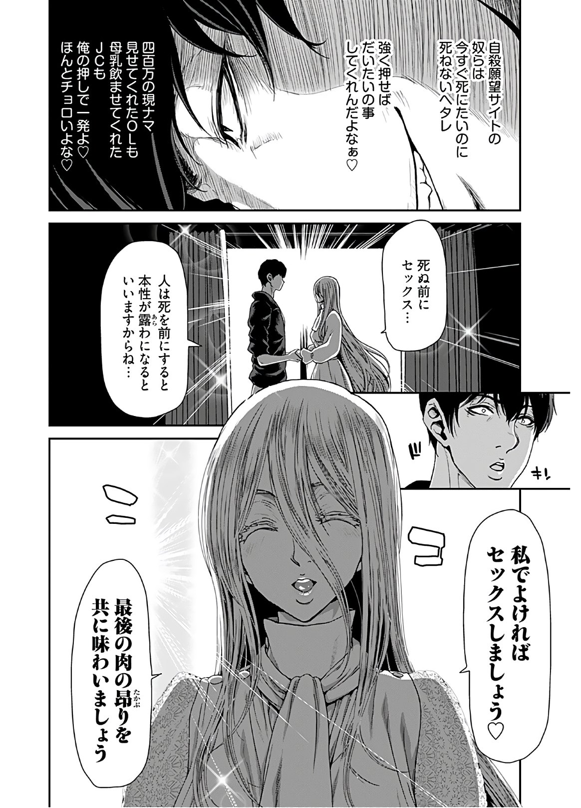 Rinchishuu ~Ijou Hanzaisha no Matsuro~ Chap 2 - Pic 4