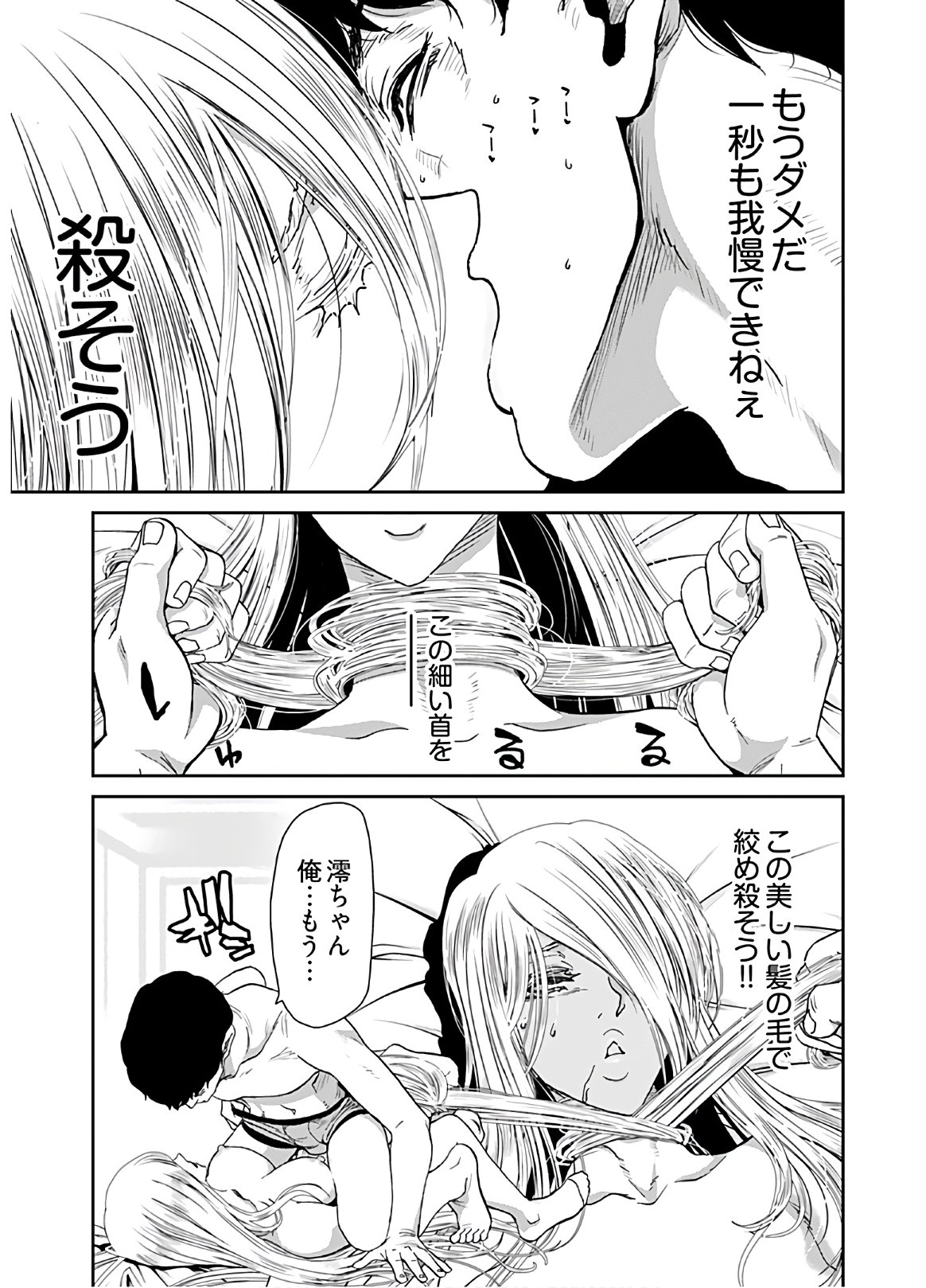 Rinchishuu ~Ijou Hanzaisha no Matsuro~ Chap 2 - Pic 9