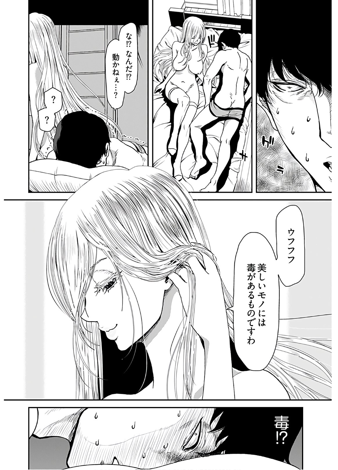 Rinchishuu ~Ijou Hanzaisha no Matsuro~ Chap 2 - Pic 12