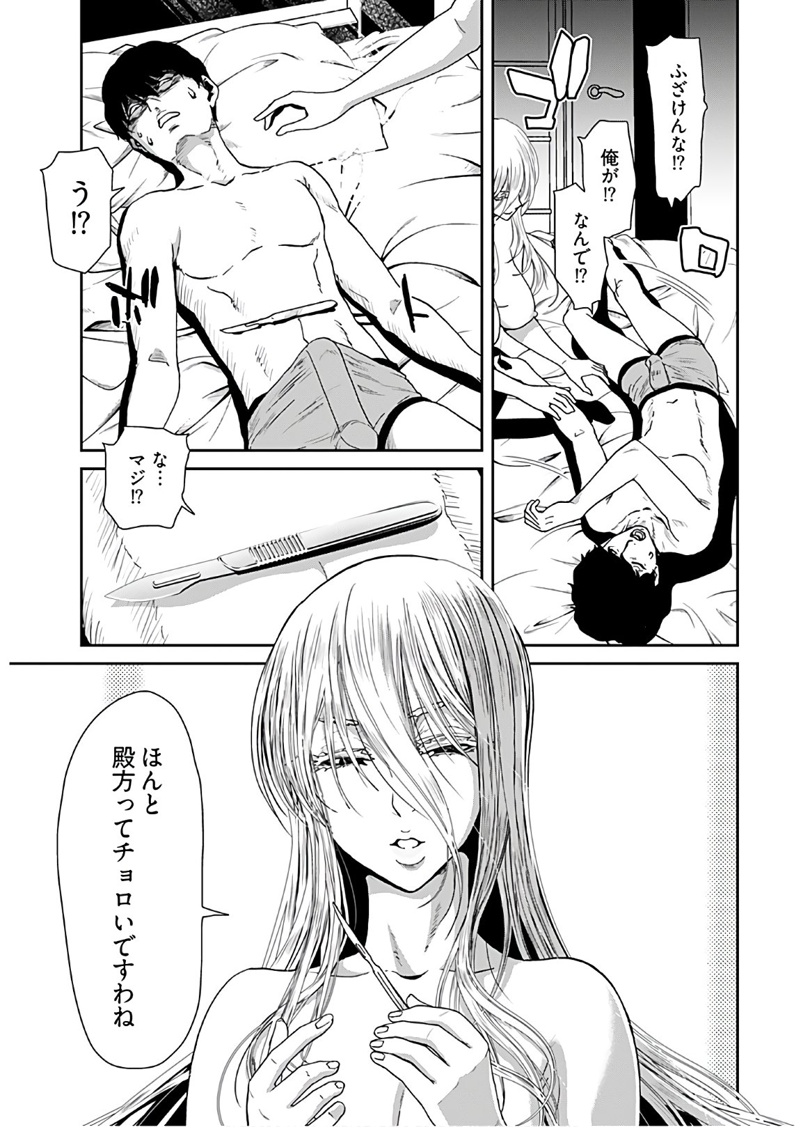 Rinchishuu ~Ijou Hanzaisha no Matsuro~ Chap 2 - Pic 13