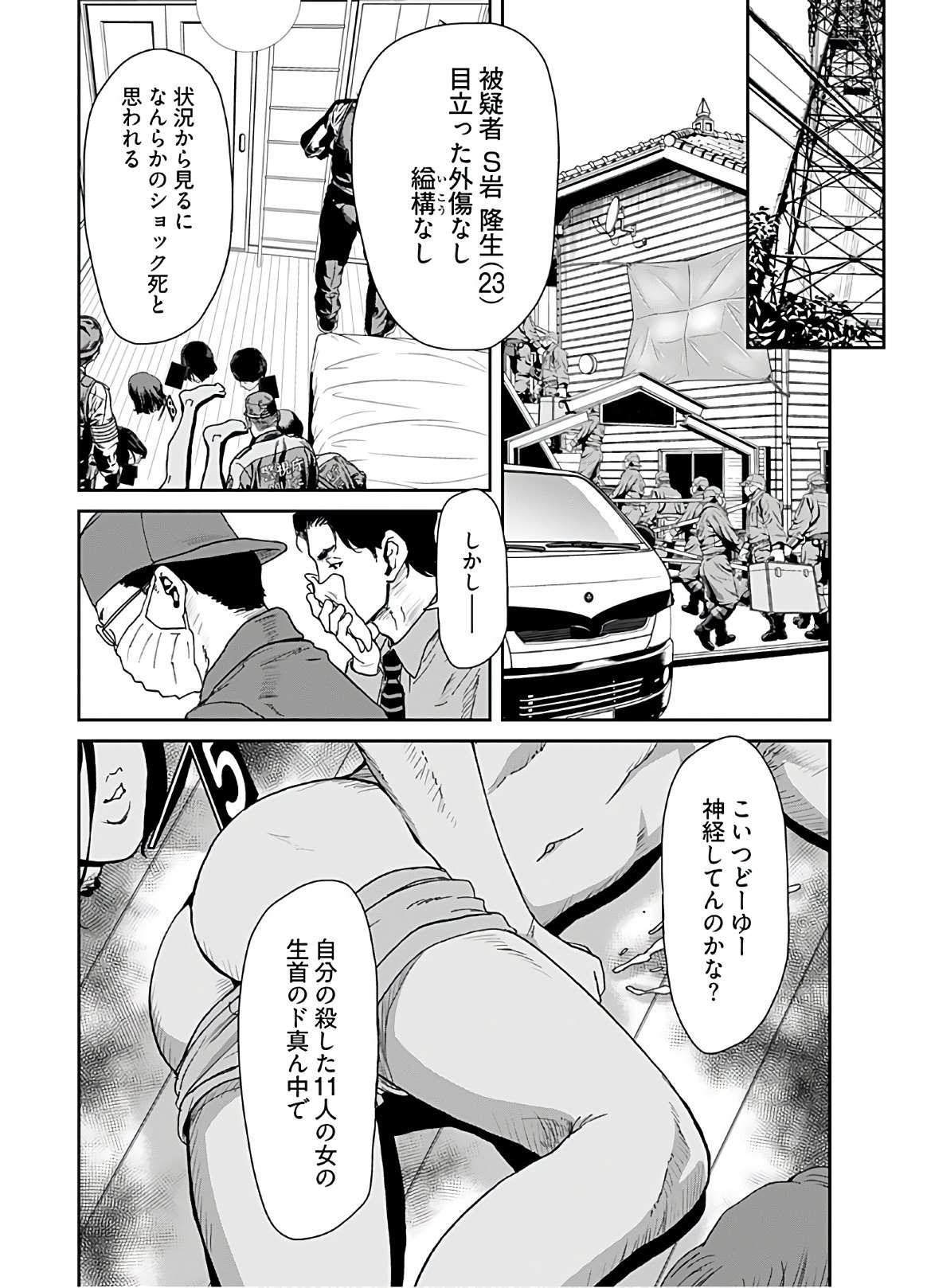 Rinchishuu ~Ijou Hanzaisha no Matsuro~ Chap 2 - Pic 26