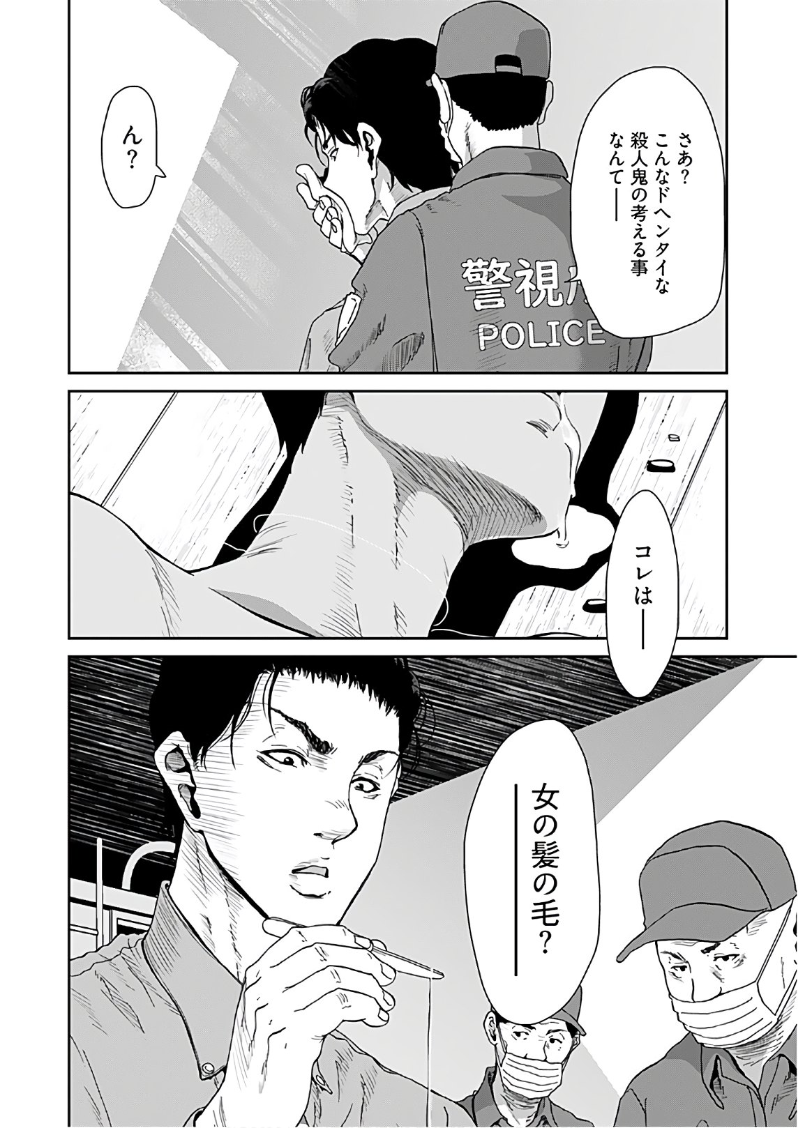 Rinchishuu ~Ijou Hanzaisha no Matsuro~ Chap 2 - Pic 28