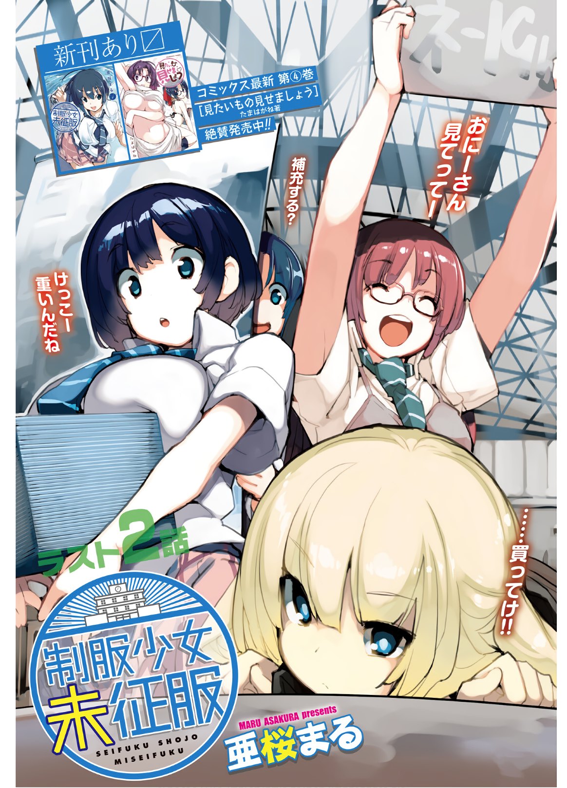 Seifuku Shojo Miseifuku Chap 64 - Pic 1