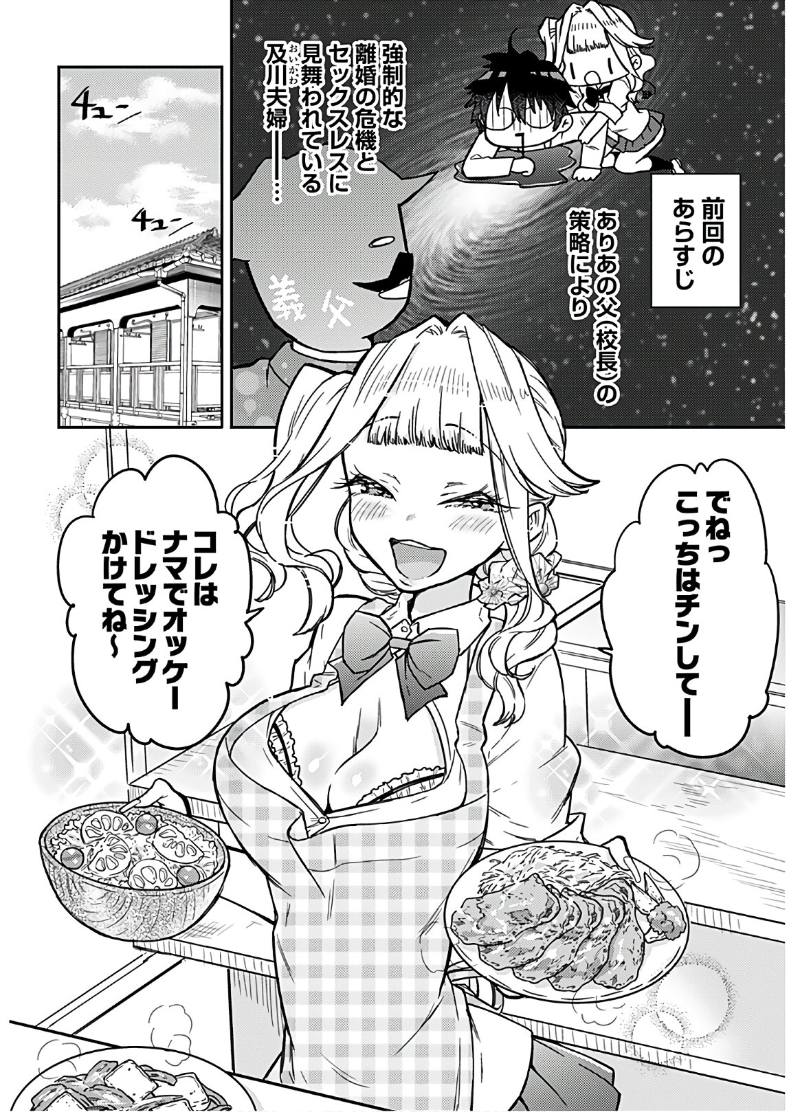 Joshi Kousei to Kekkon Shita node Bakuhatsu Shimasu. Chapter 5 page 2 - nihonkuni.com