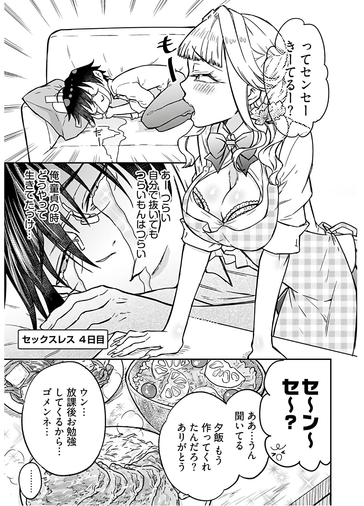 Joshi Kousei to Kekkon Shita node Bakuhatsu Shimasu. Chapter 5 page 3 - nihonkuni.com