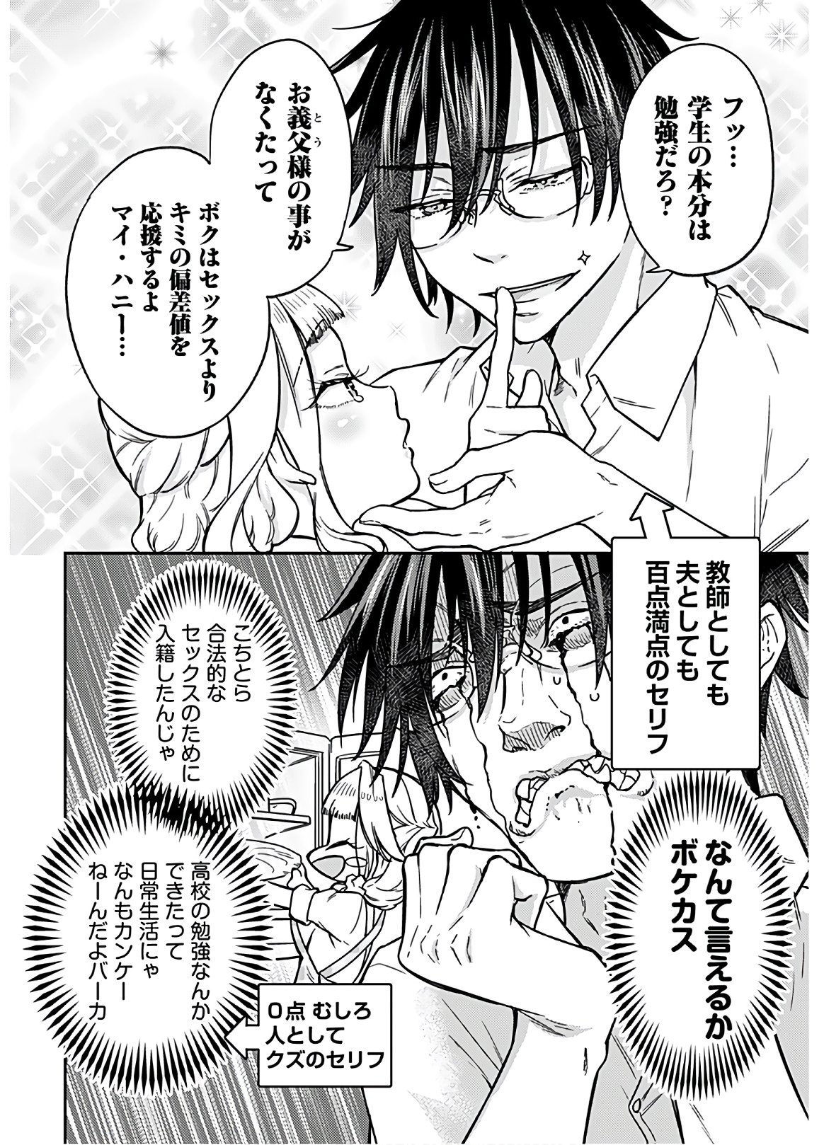 Joshi Kousei to Kekkon Shita node Bakuhatsu Shimasu. Chapter 5 page 4 - nihonkuni.com