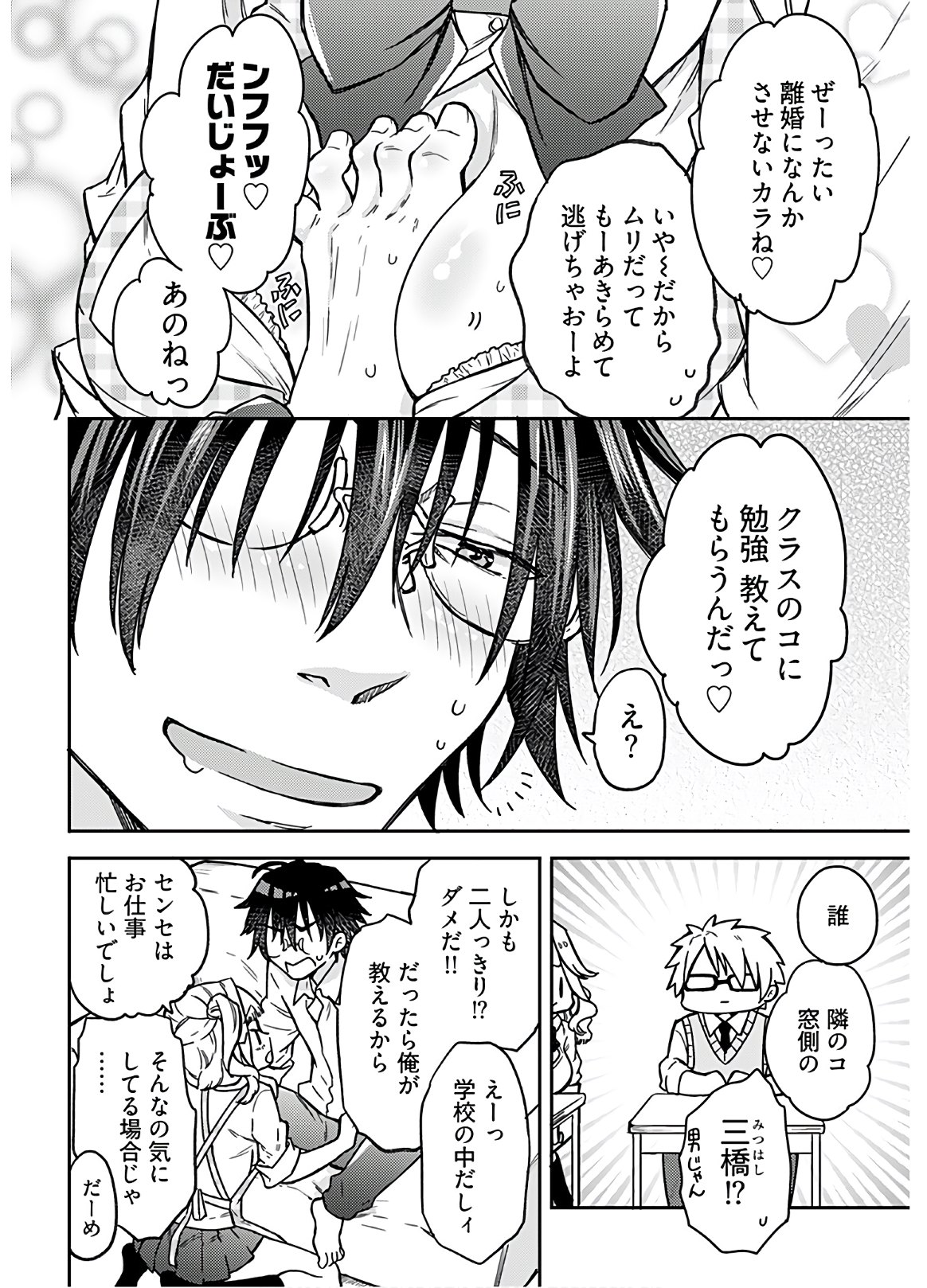 Joshi Kousei to Kekkon Shita node Bakuhatsu Shimasu. Chapter 5 page 6 - nihonkuni.com