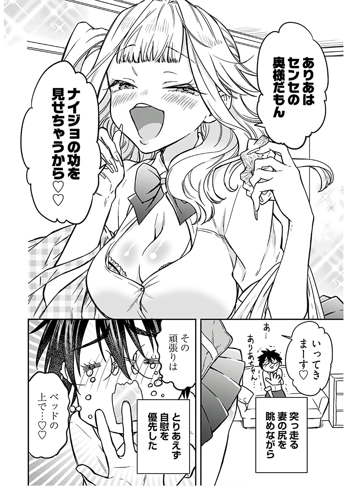 Joshi Kousei to Kekkon Shita node Bakuhatsu Shimasu. Chapter 5 page 8 - nihonkuni.com