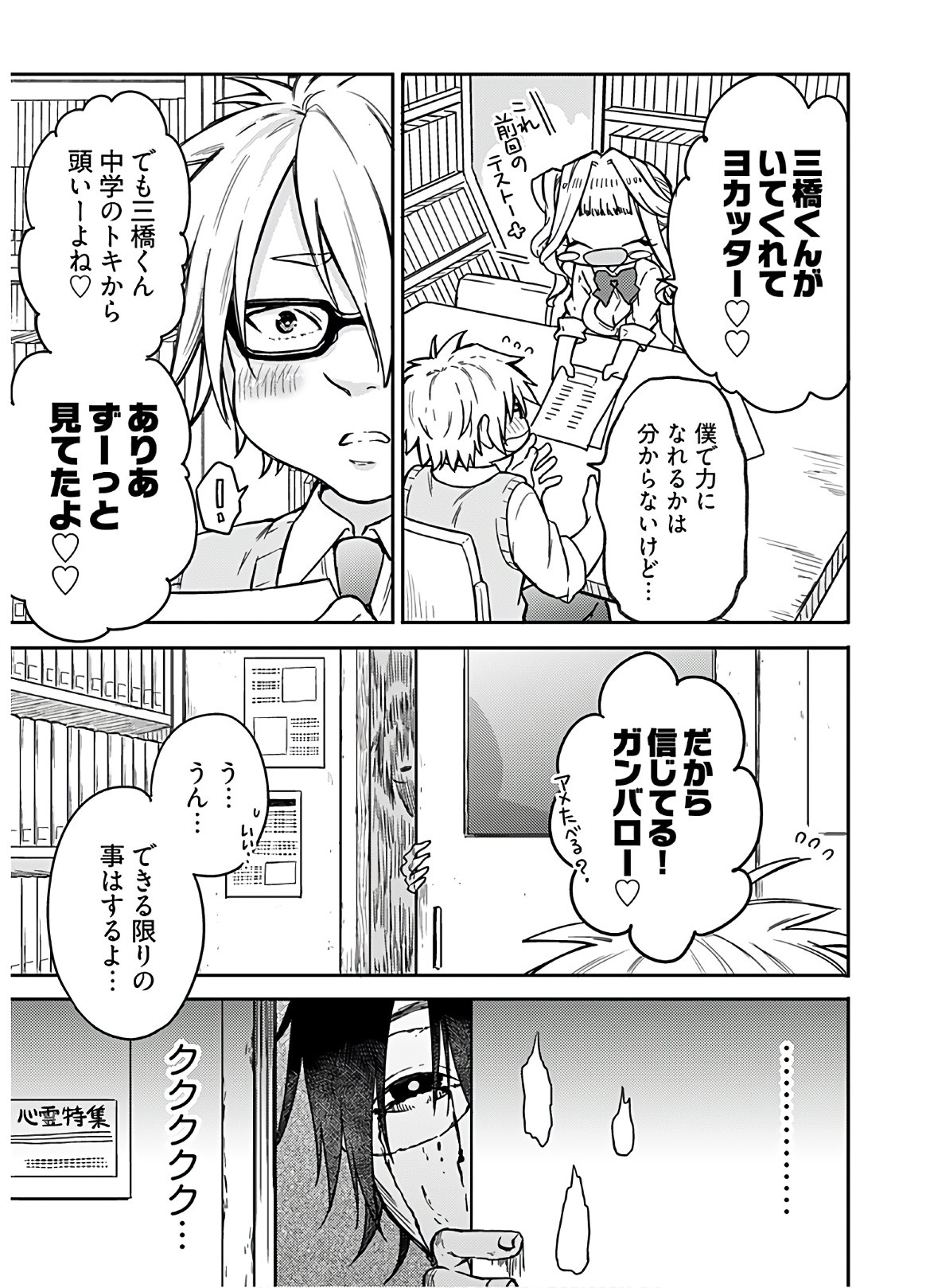 Joshi Kousei to Kekkon Shita node Bakuhatsu Shimasu. Chapter 5 page 11 - nihonkuni.com