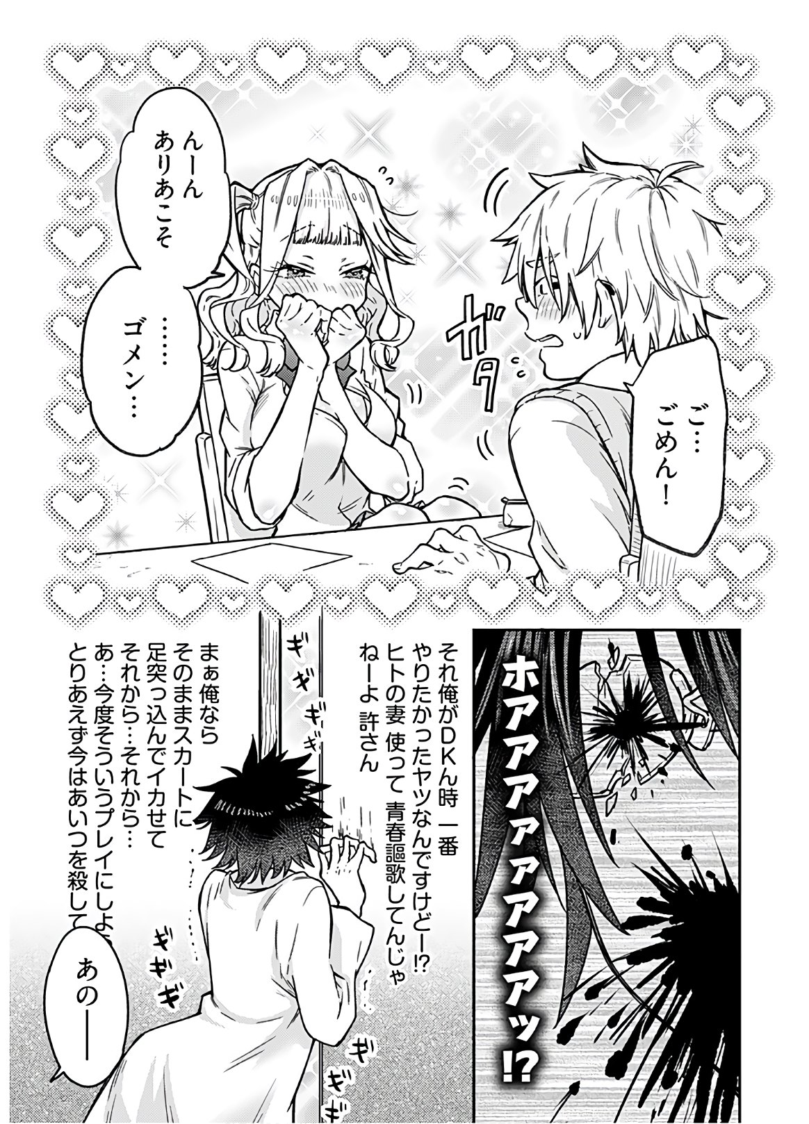 Joshi Kousei to Kekkon Shita node Bakuhatsu Shimasu. Chapter 5 page 13 - nihonkuni.com