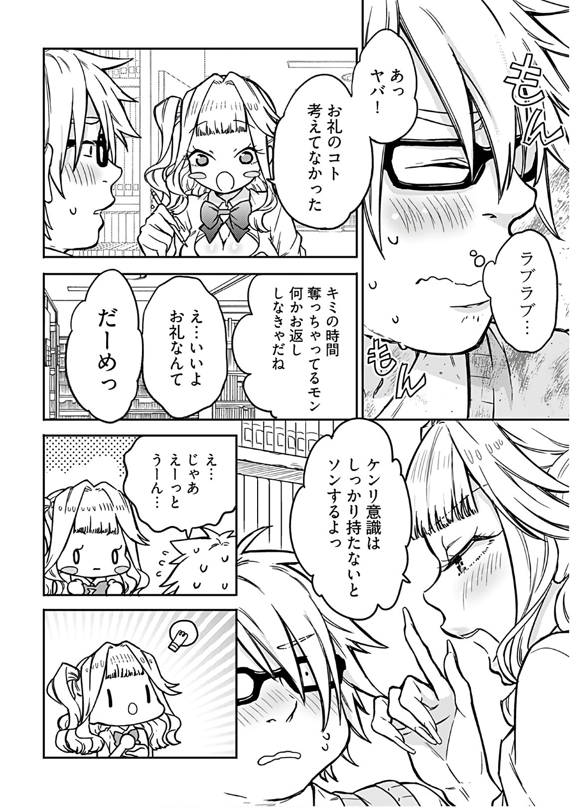 Joshi Kousei to Kekkon Shita node Bakuhatsu Shimasu. Chapter 5 page 16 - nihonkuni.com