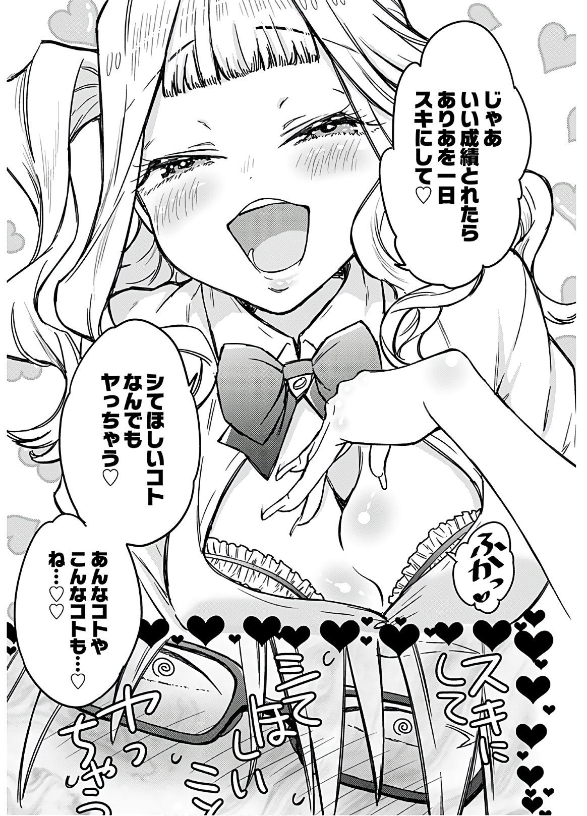 Joshi Kousei to Kekkon Shita node Bakuhatsu Shimasu. Chapter 5 page 17 - nihonkuni.com