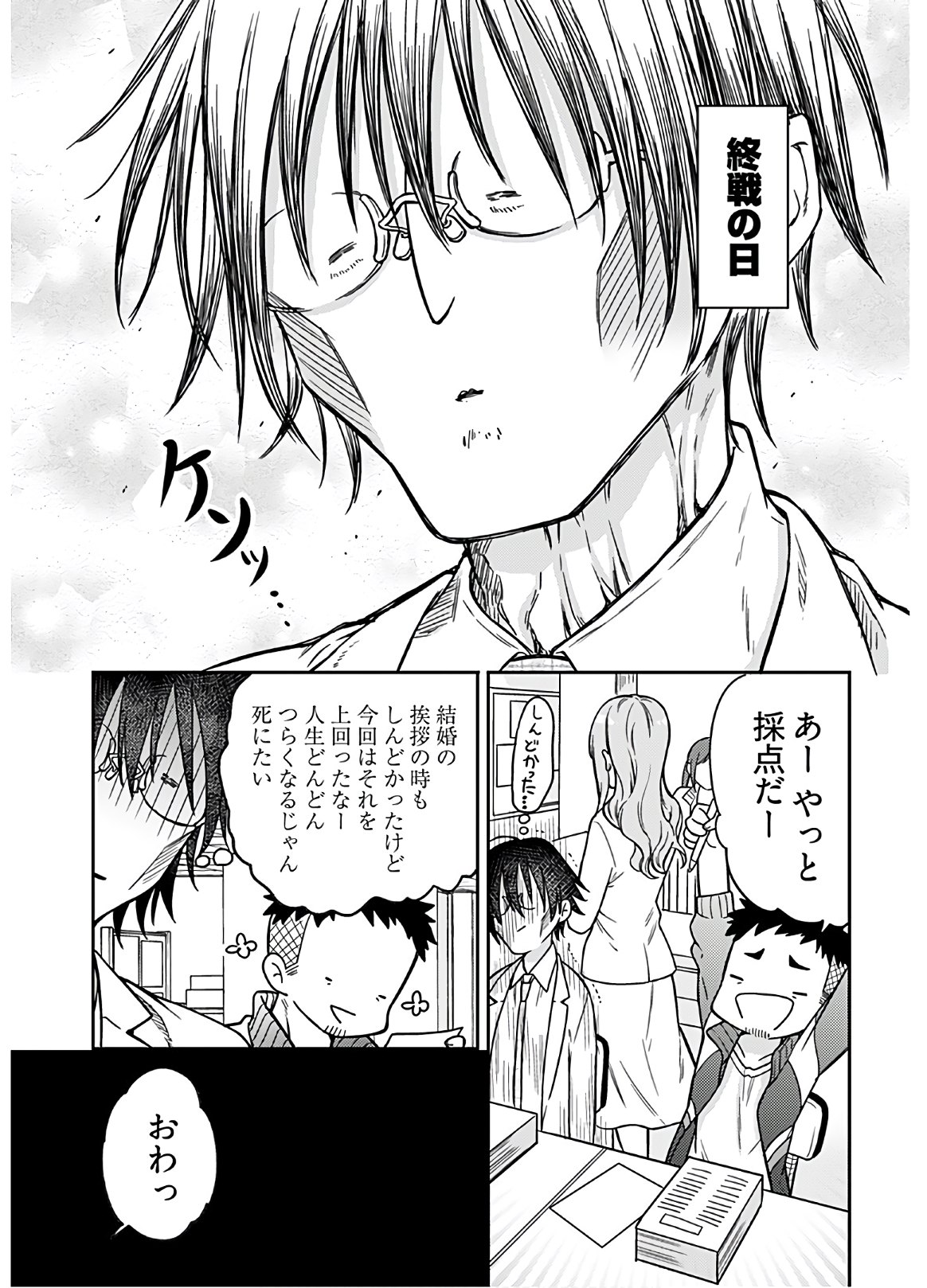 Joshi Kousei to Kekkon Shita node Bakuhatsu Shimasu. Chapter 5 page 19 - nihonkuni.com