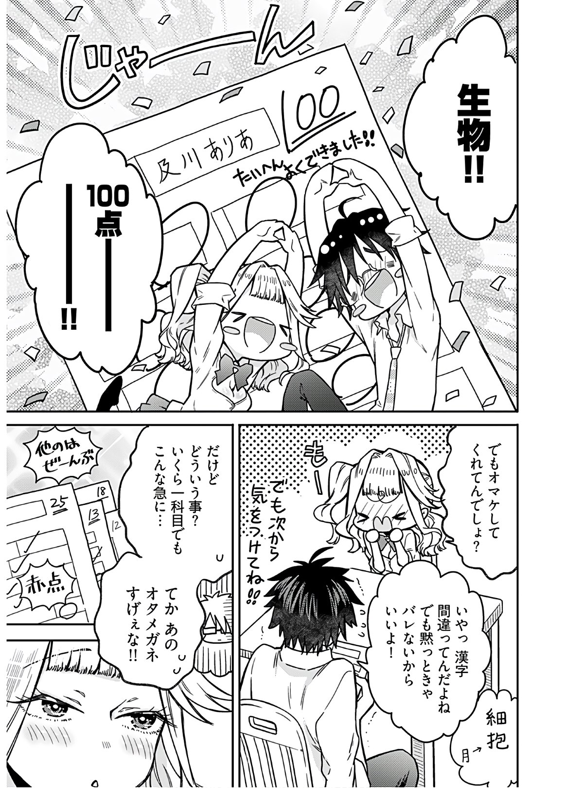 Joshi Kousei to Kekkon Shita node Bakuhatsu Shimasu. Chapter 5 page 23 - nihonkuni.com