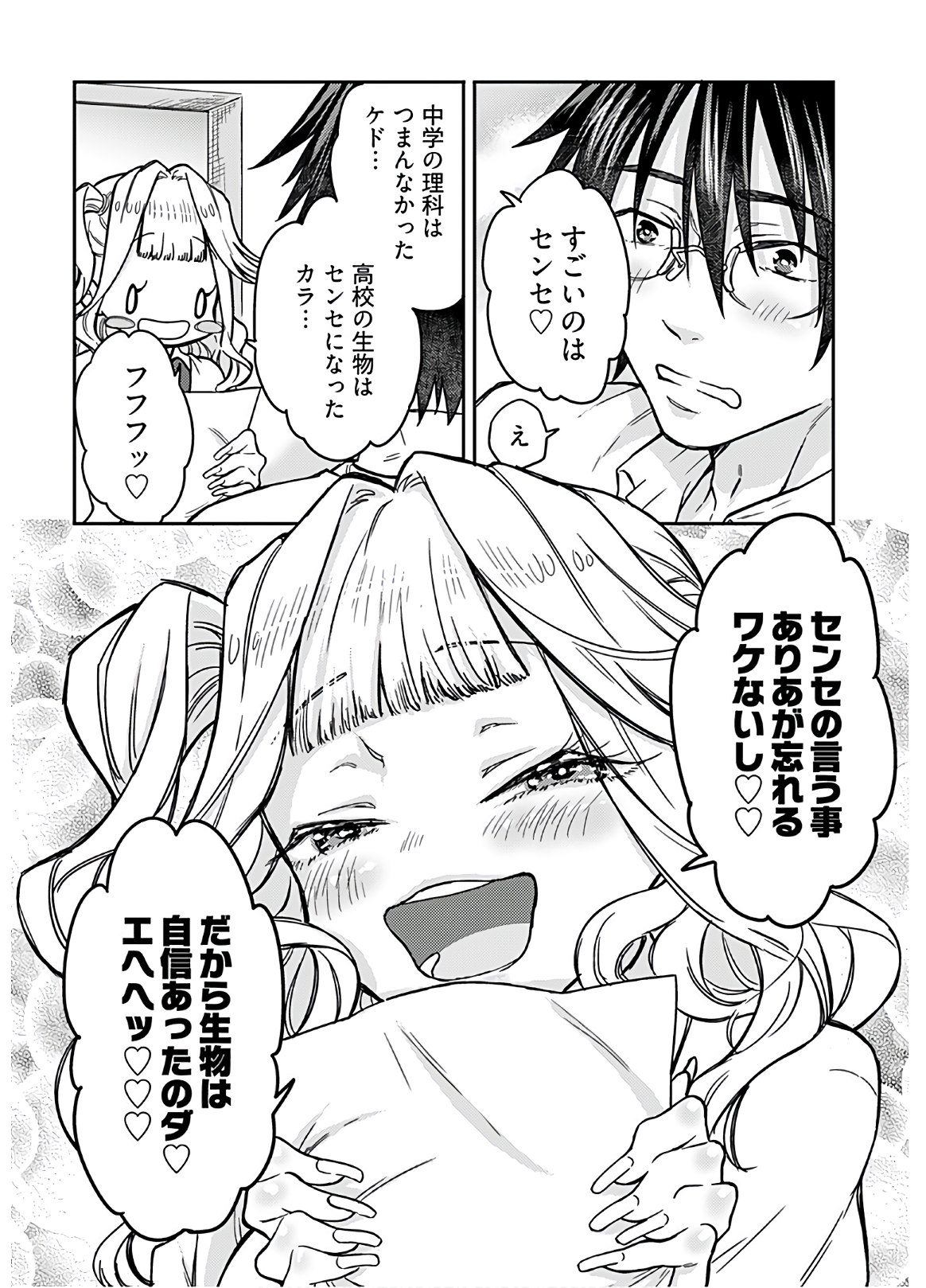 Joshi Kousei to Kekkon Shita node Bakuhatsu Shimasu. Chapter 5 page 24 - nihonkuni.com