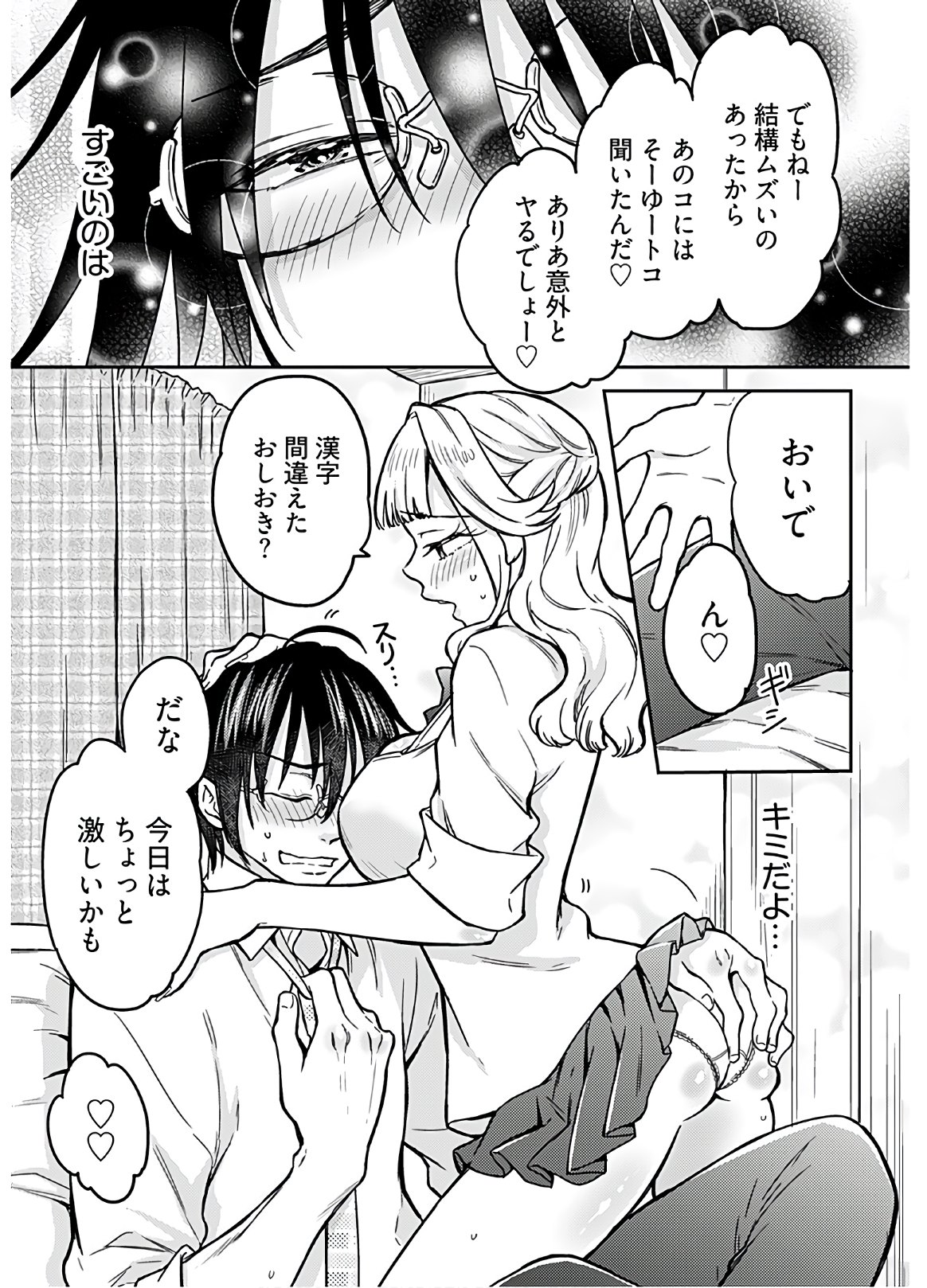 Joshi Kousei to Kekkon Shita node Bakuhatsu Shimasu. Chapter 5 page 25 - nihonkuni.com