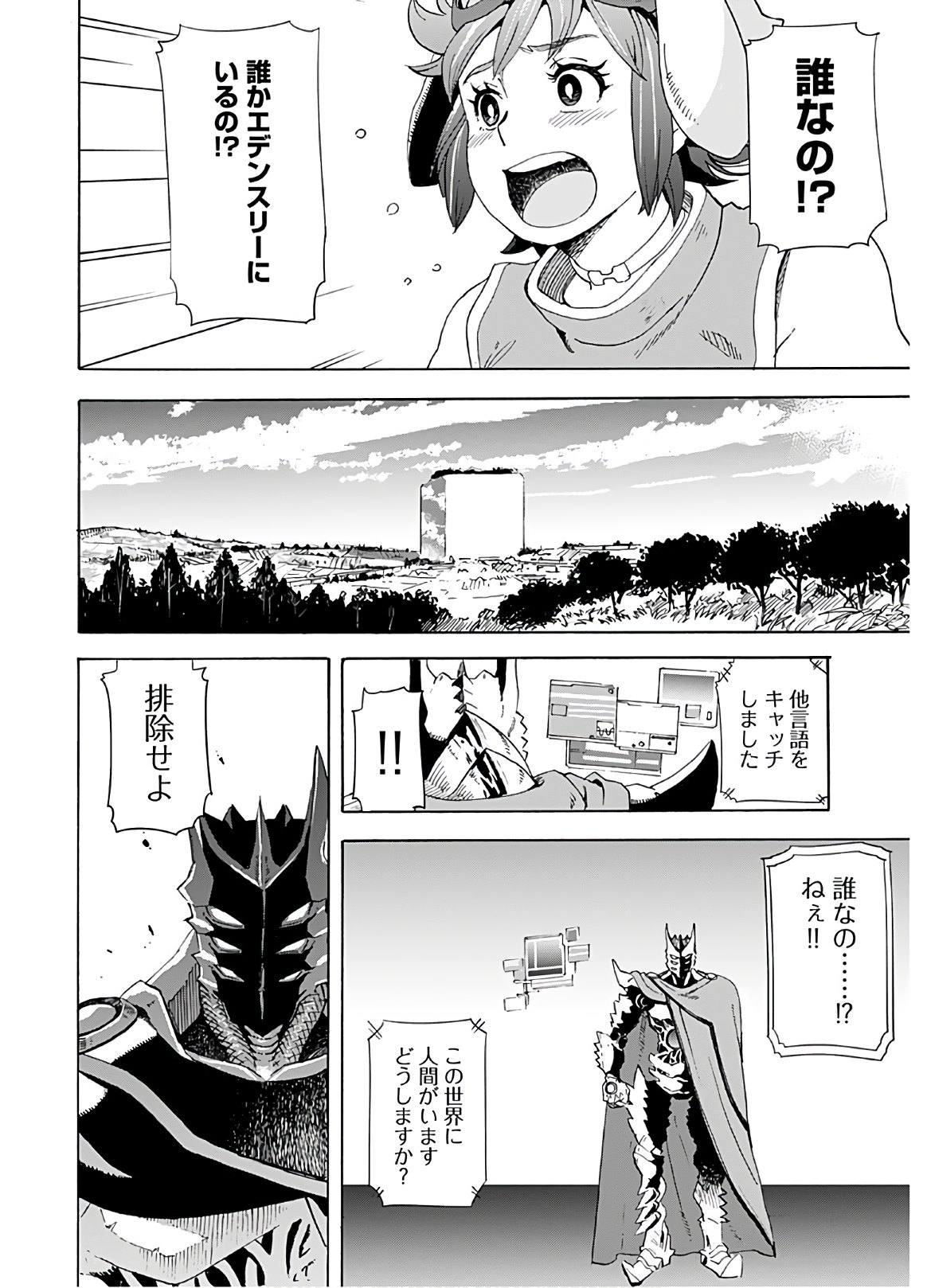 Eden Chap 4 - Pic 8