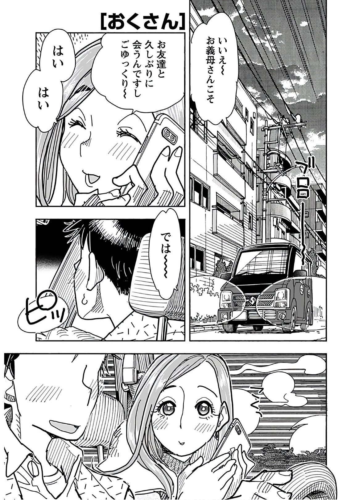 Oku-san Chapter 129 page 1 - nihonkuni.com