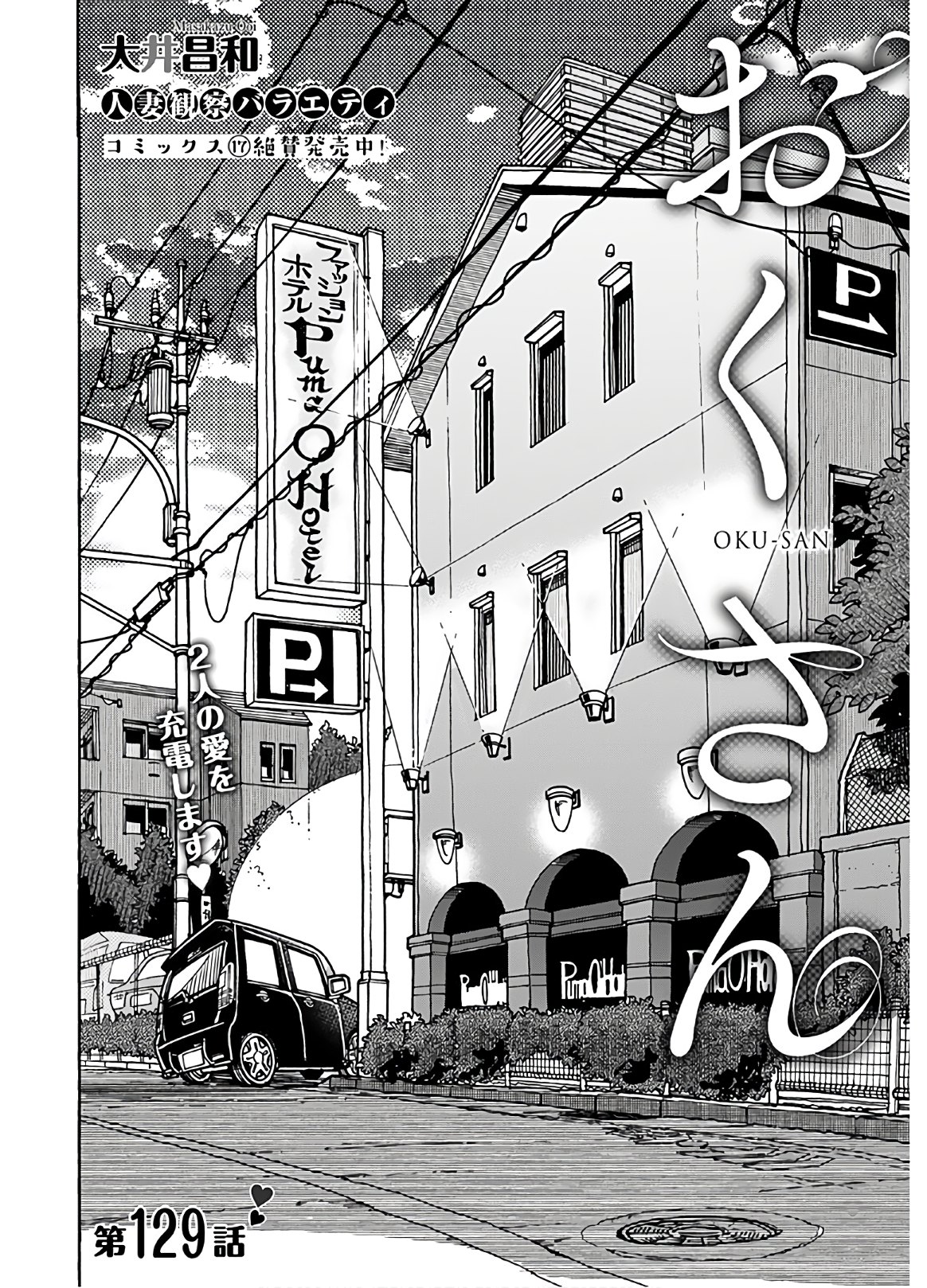Oku-san Chapter 129 page 2 - nihonkuni.com