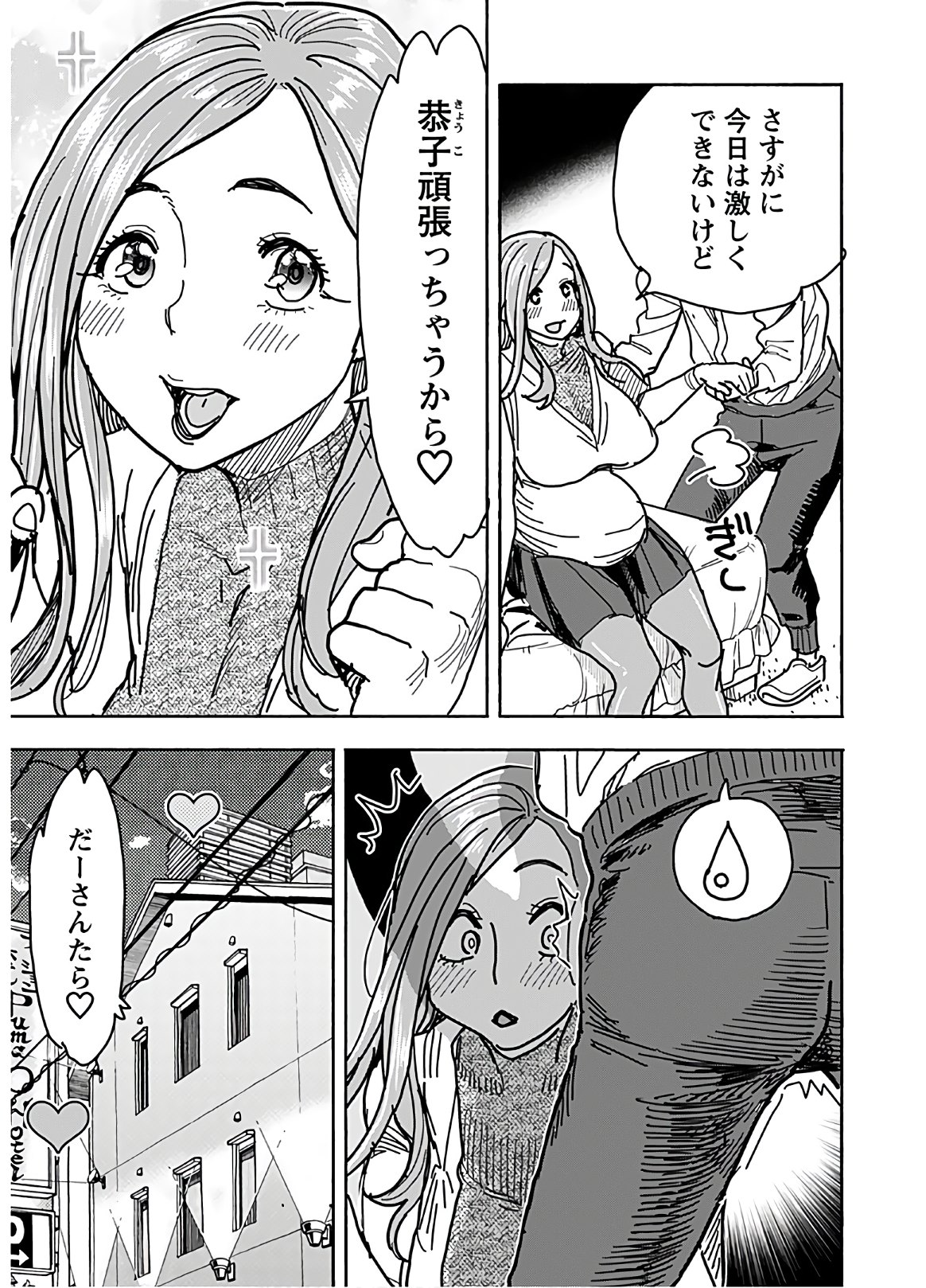 Oku-san Chapter 129 page 7 - nihonkuni.com