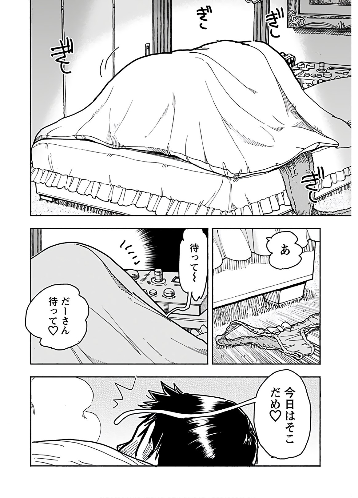 Oku-san Chapter 129 page 12 - nihonkuni.com