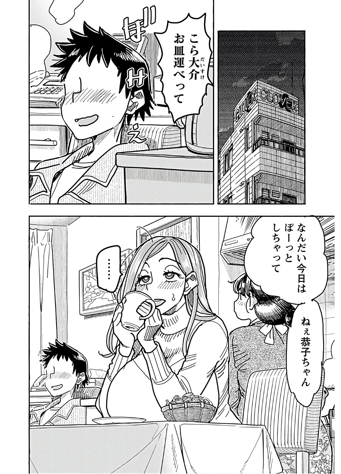 Oku-san Chapter 129 page 16 - nihonkuni.com
