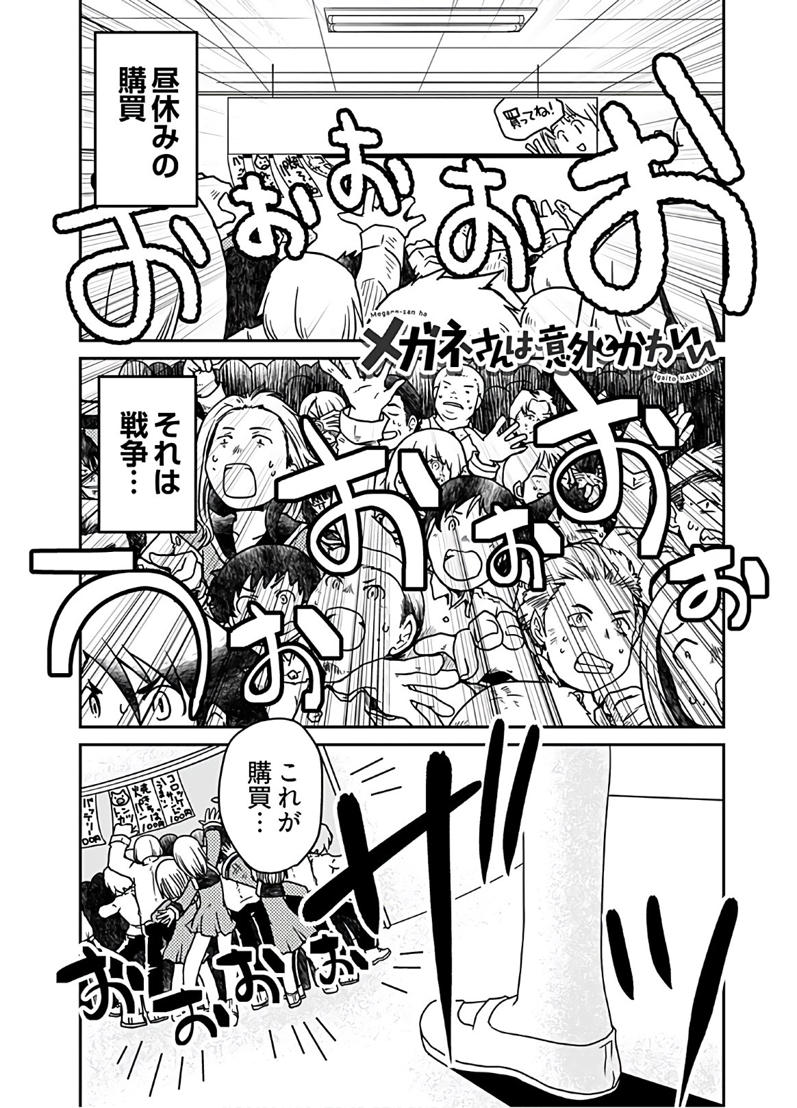 Megane-san Wa Igaito Kawaii Chap 13 - Pic 1
