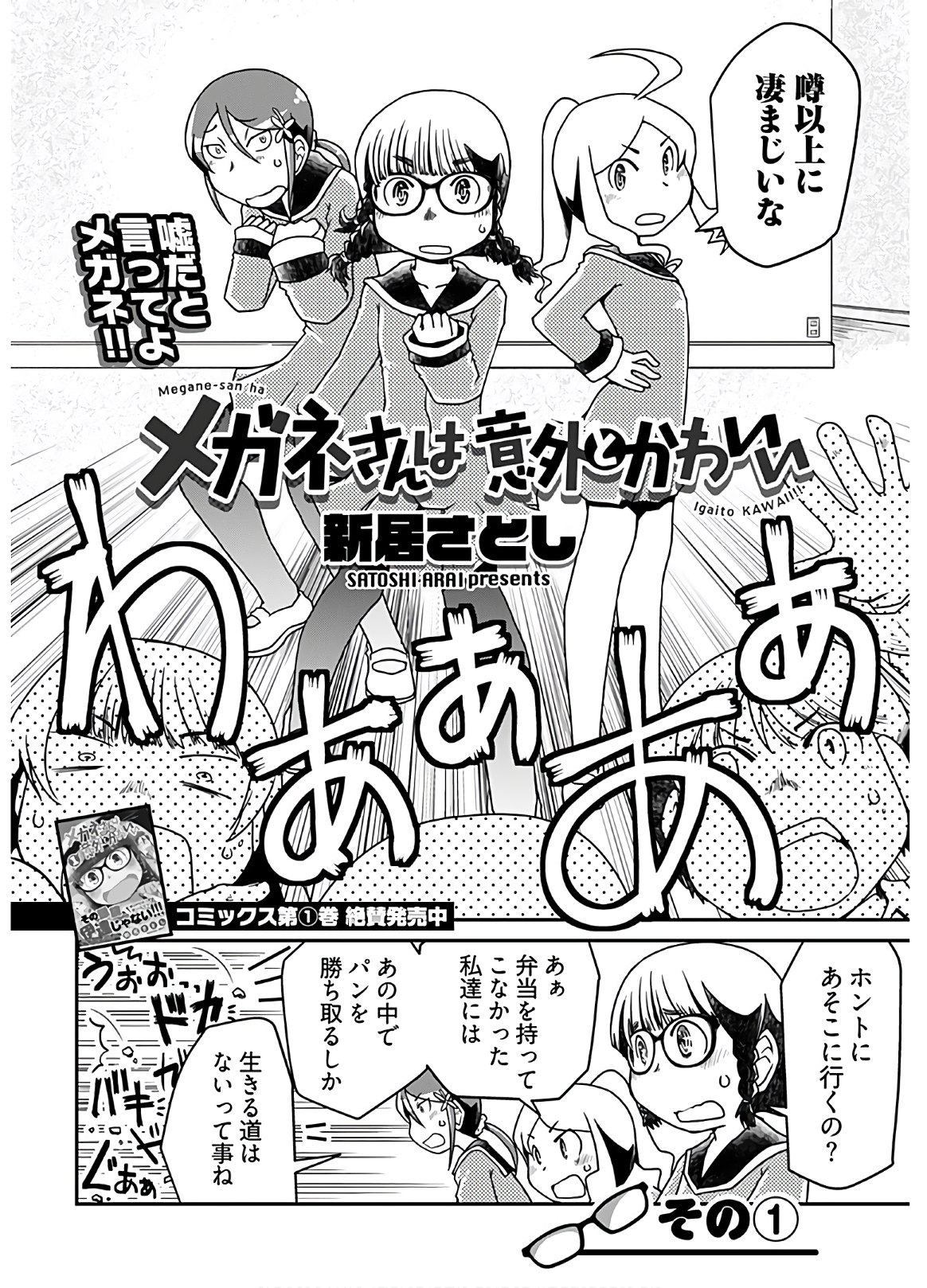 Megane-san Wa Igaito Kawaii Chap 13 - Pic 2