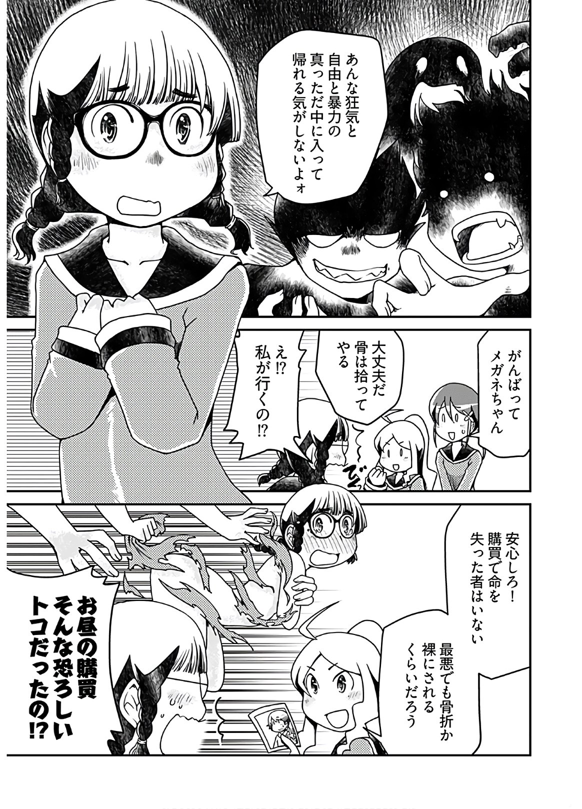 Megane-san Wa Igaito Kawaii Chap 13 - Pic 3
